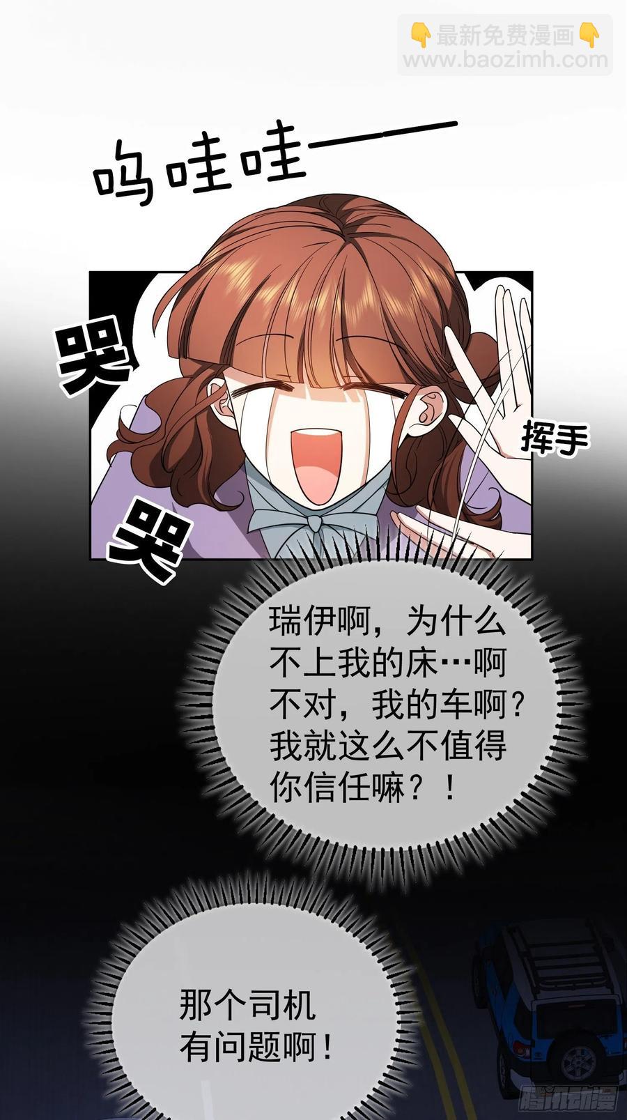 《要被吃掉了》44 我来救你！ 第30页