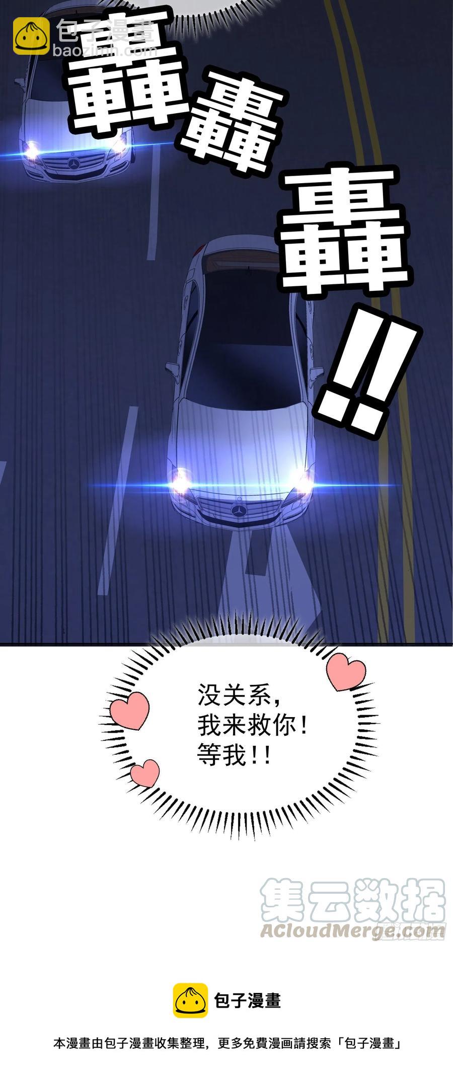 《要被吃掉了》44 我来救你！ 第31页