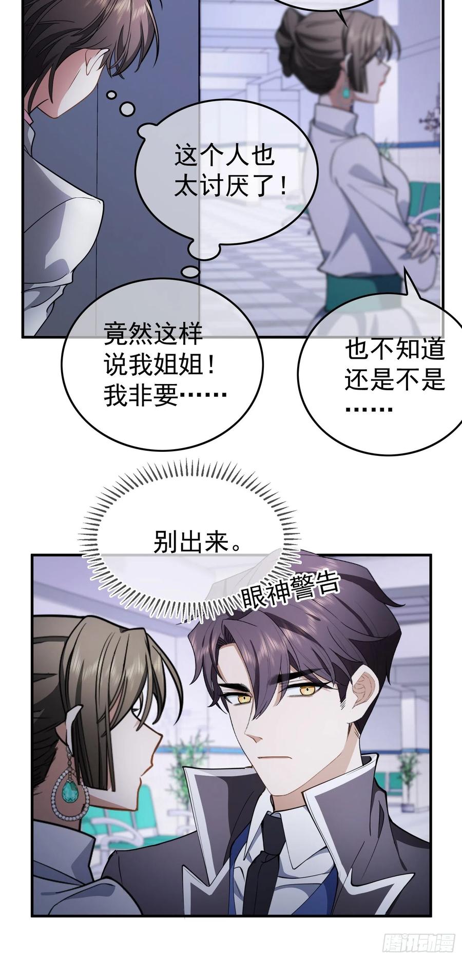 《要被吃掉了》44 我来救你！ 第6页