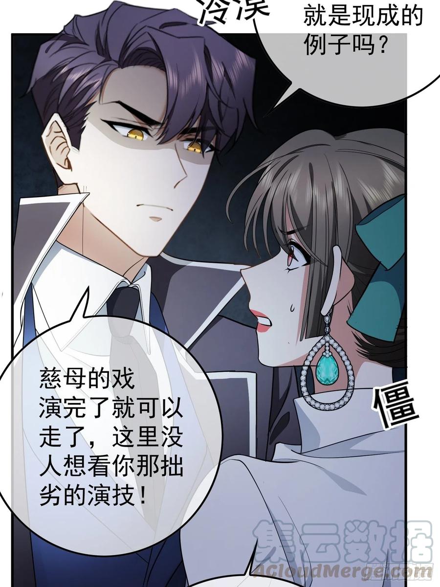 《要被吃掉了》44 我来救你！ 第9页