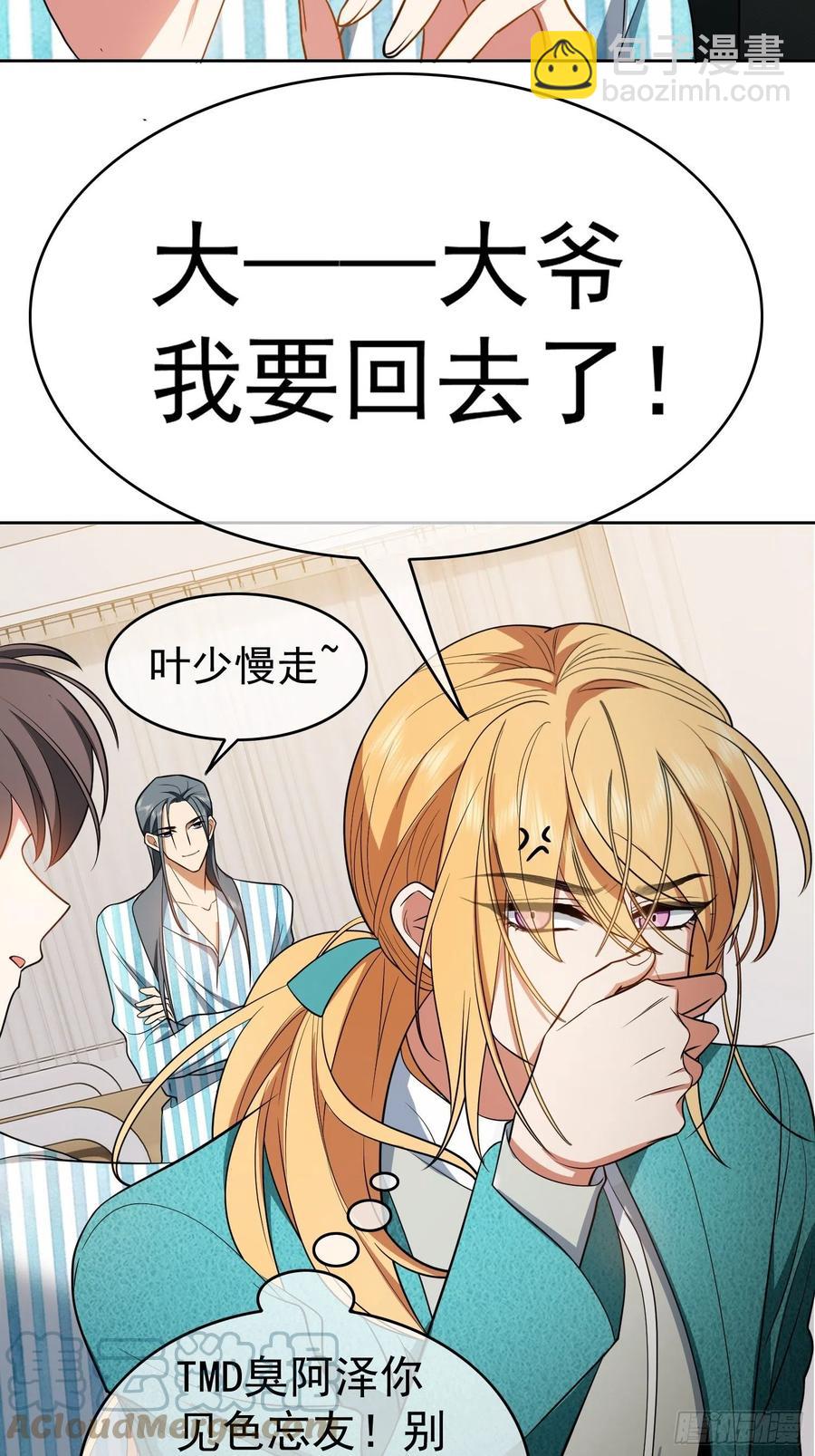 《要被吃掉了》49 将计就计 第11页