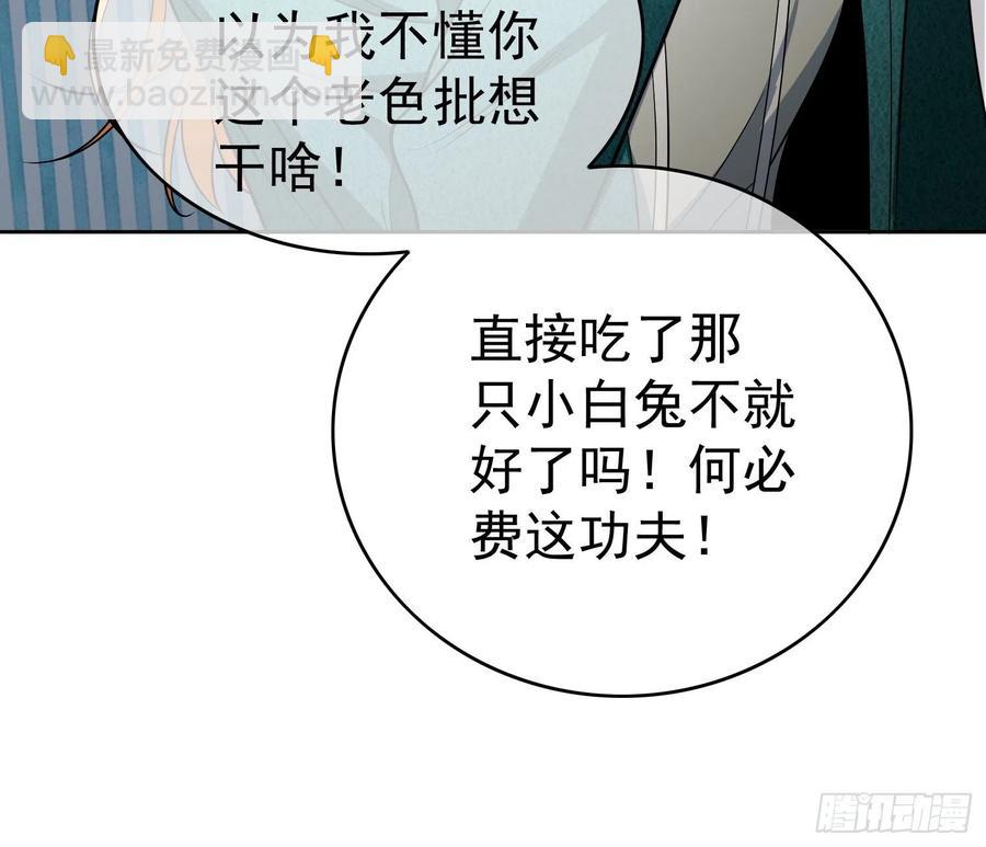 《要被吃掉了》49 将计就计 第12页
