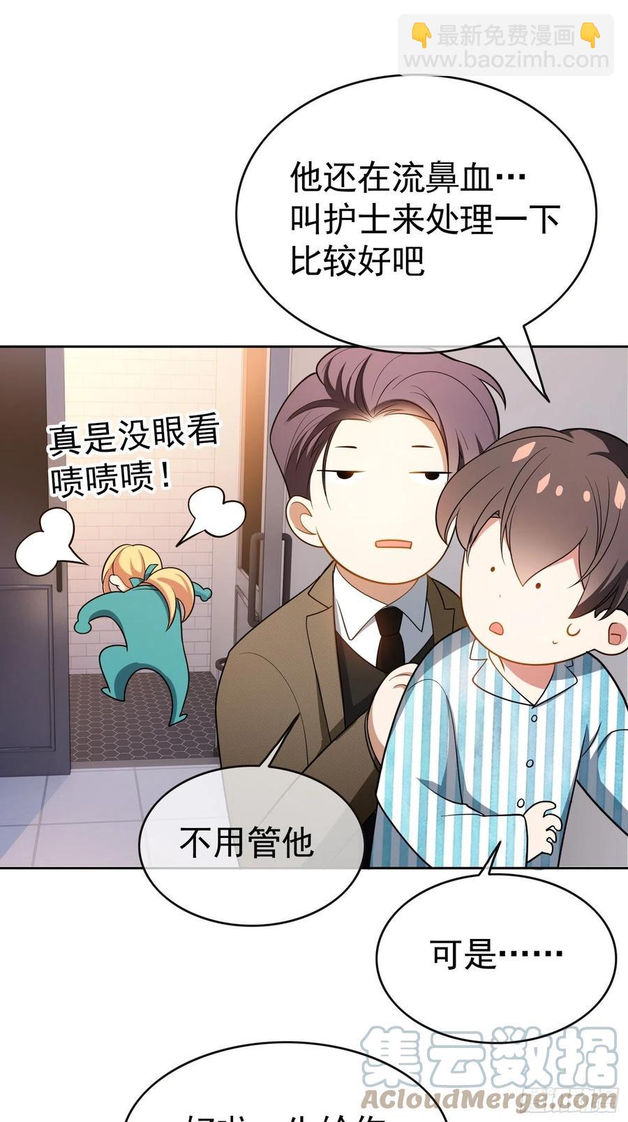 《要被吃掉了》49 将计就计 第13页