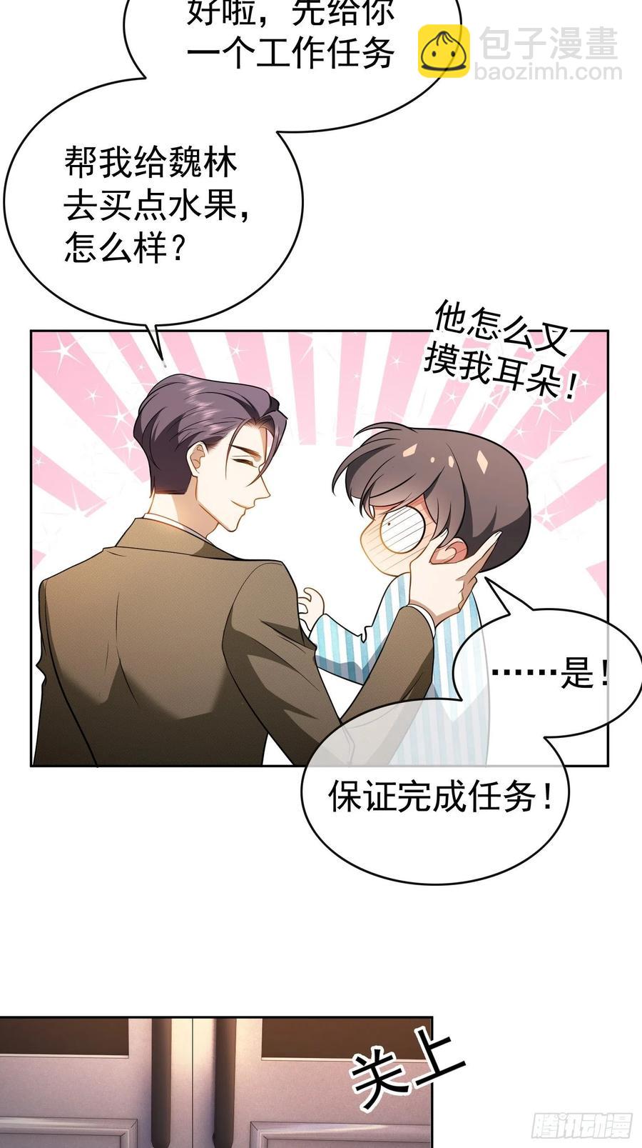 《要被吃掉了》49 将计就计 第14页