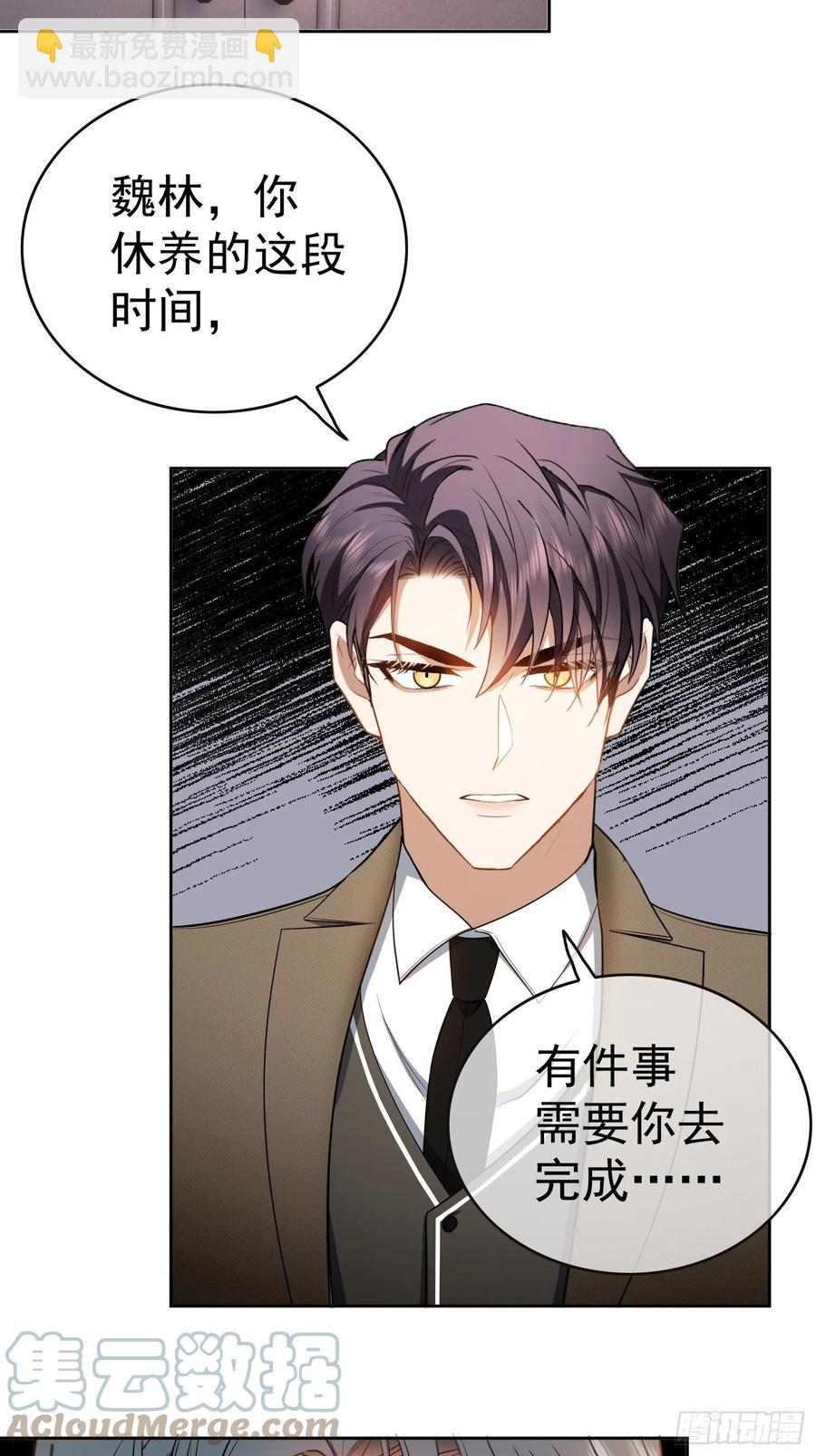 《要被吃掉了》49 将计就计 第15页