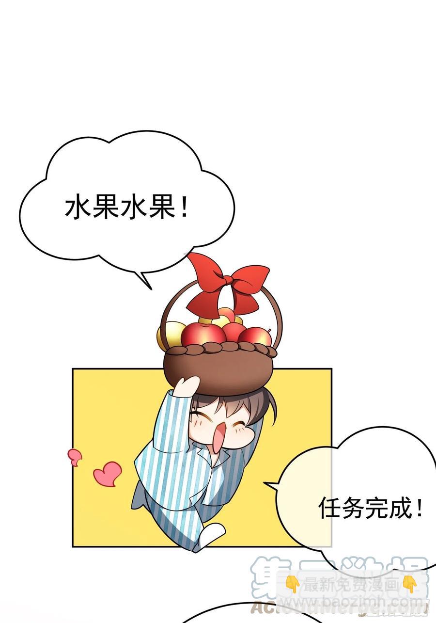 《要被吃掉了》49 将计就计 第17页