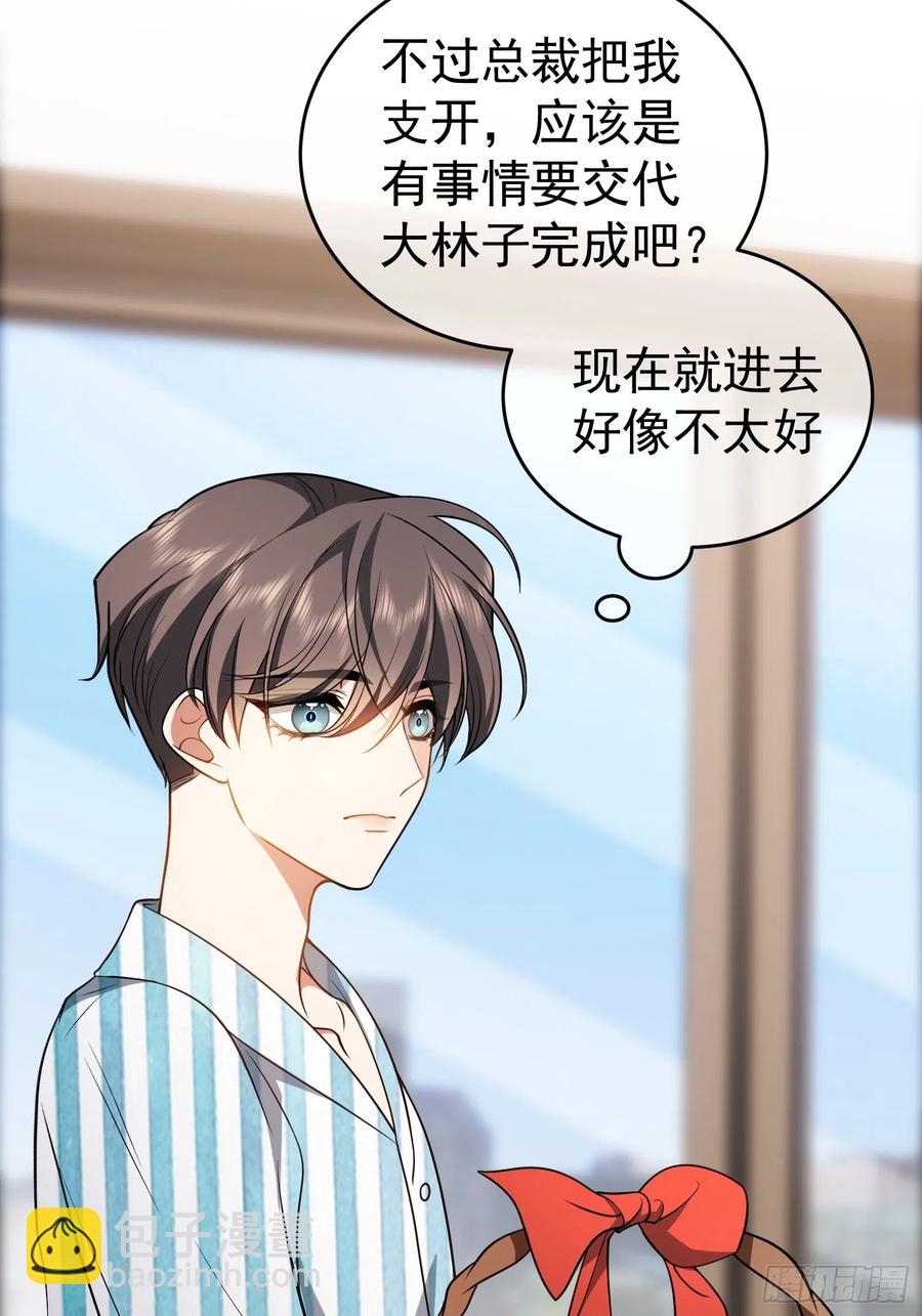 《要被吃掉了》49 将计就计 第18页