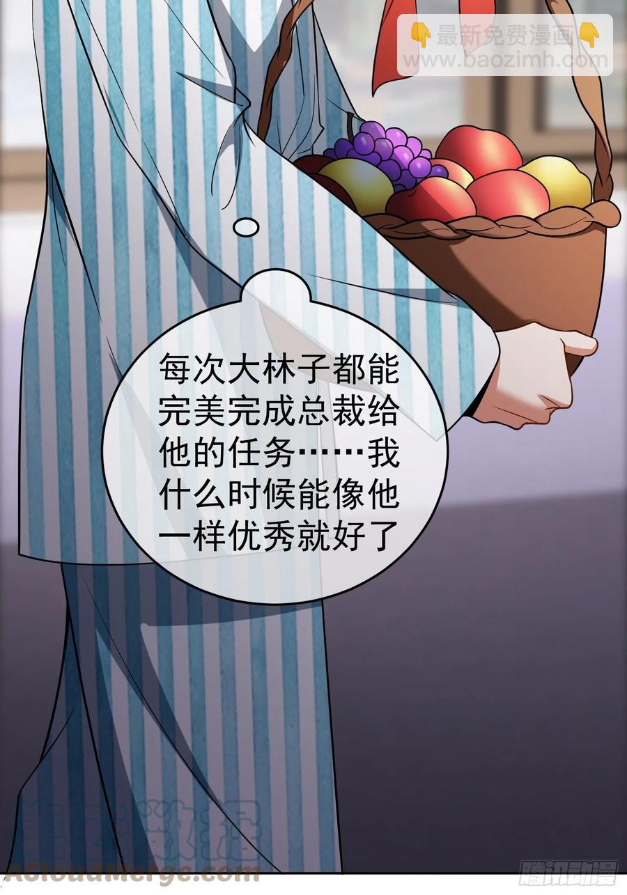 《要被吃掉了》49 将计就计 第19页