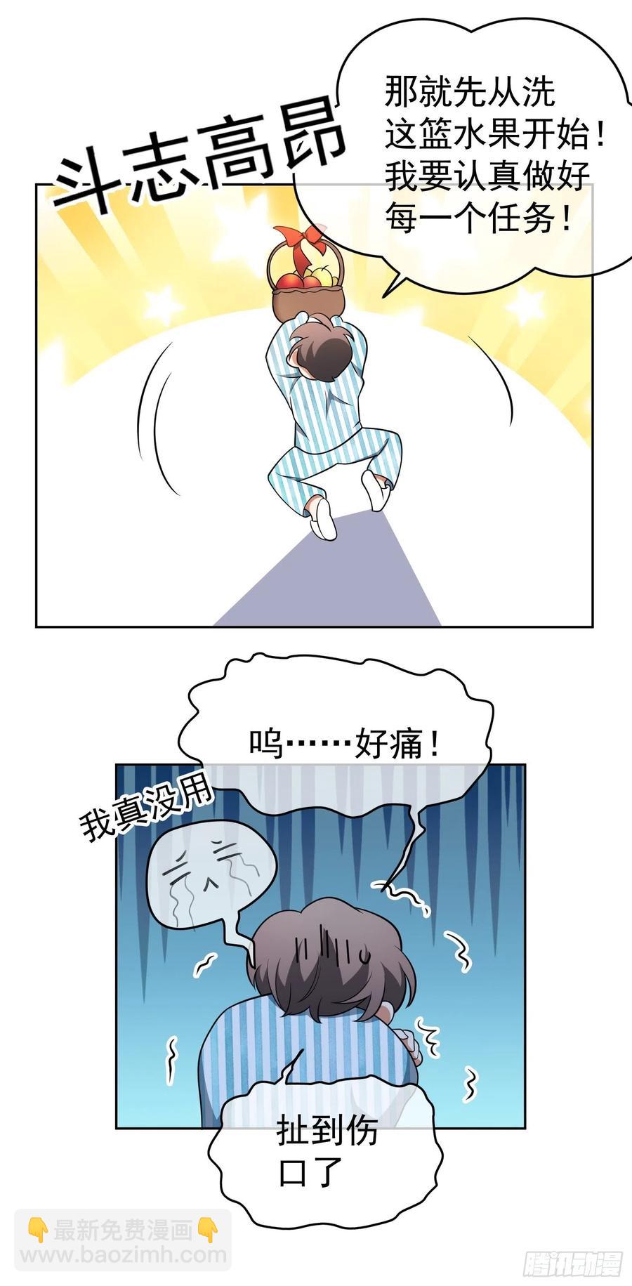 《要被吃掉了》49 将计就计 第20页