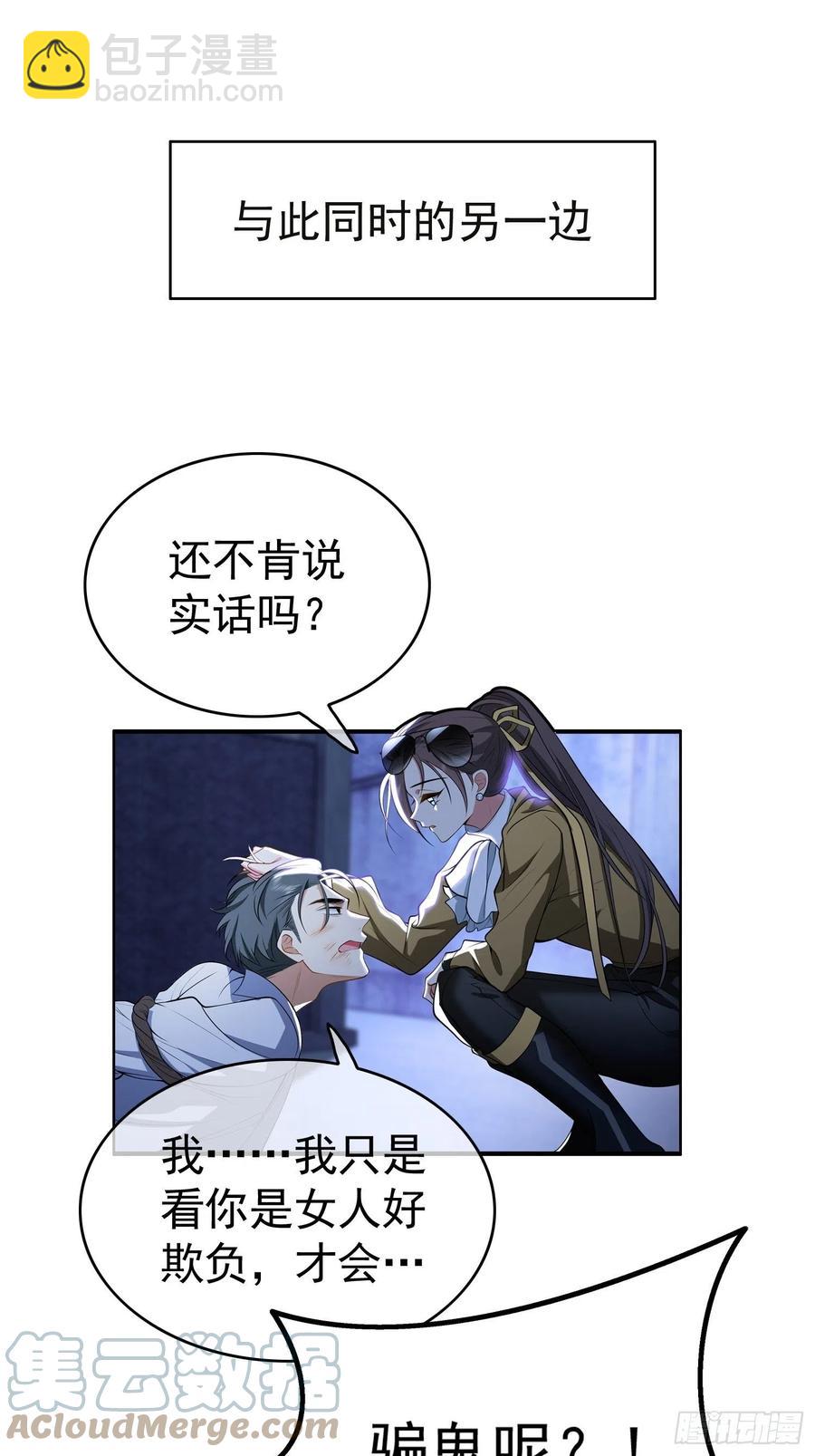《要被吃掉了》49 将计就计 第21页