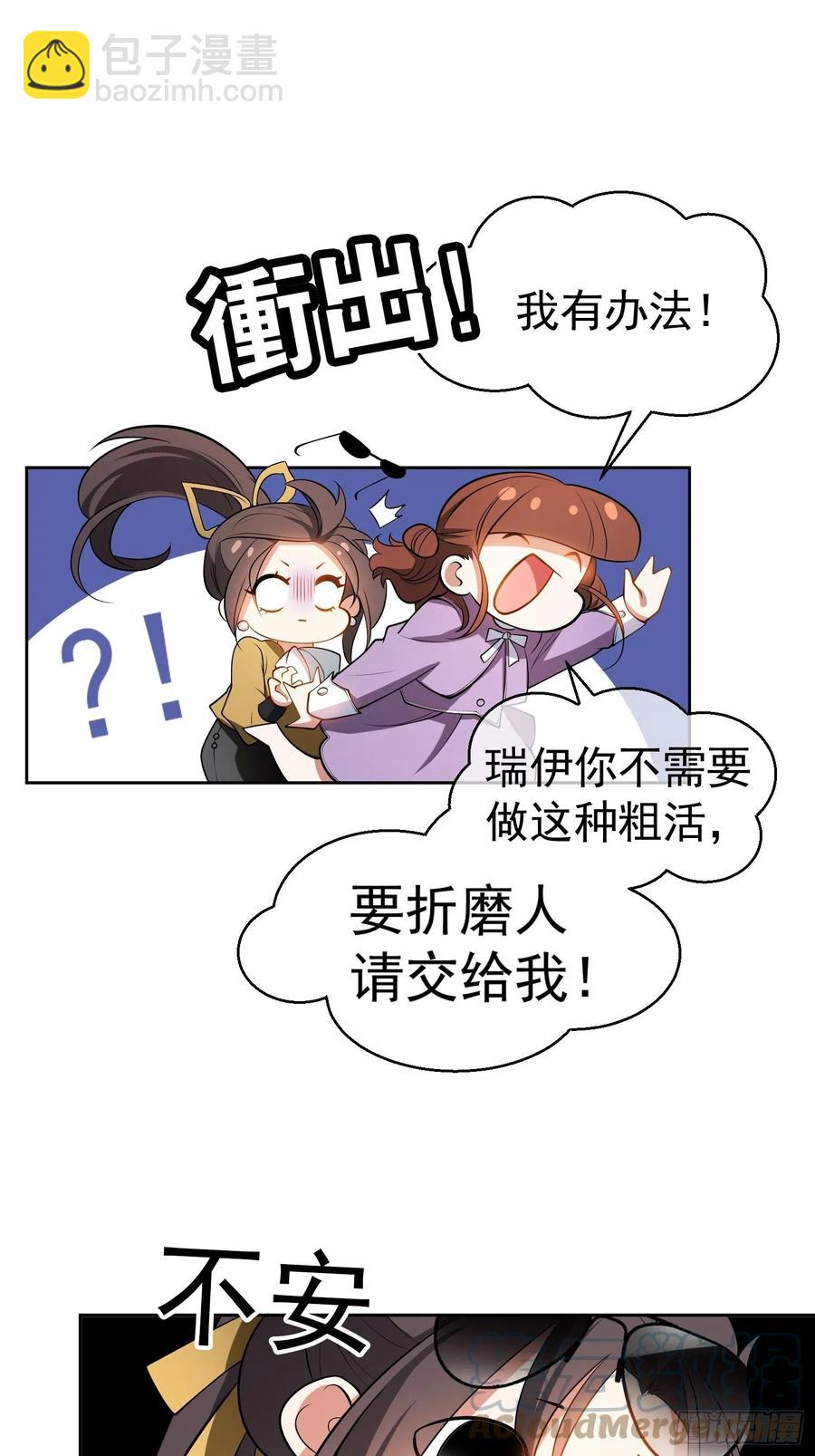 《要被吃掉了》49 将计就计 第23页