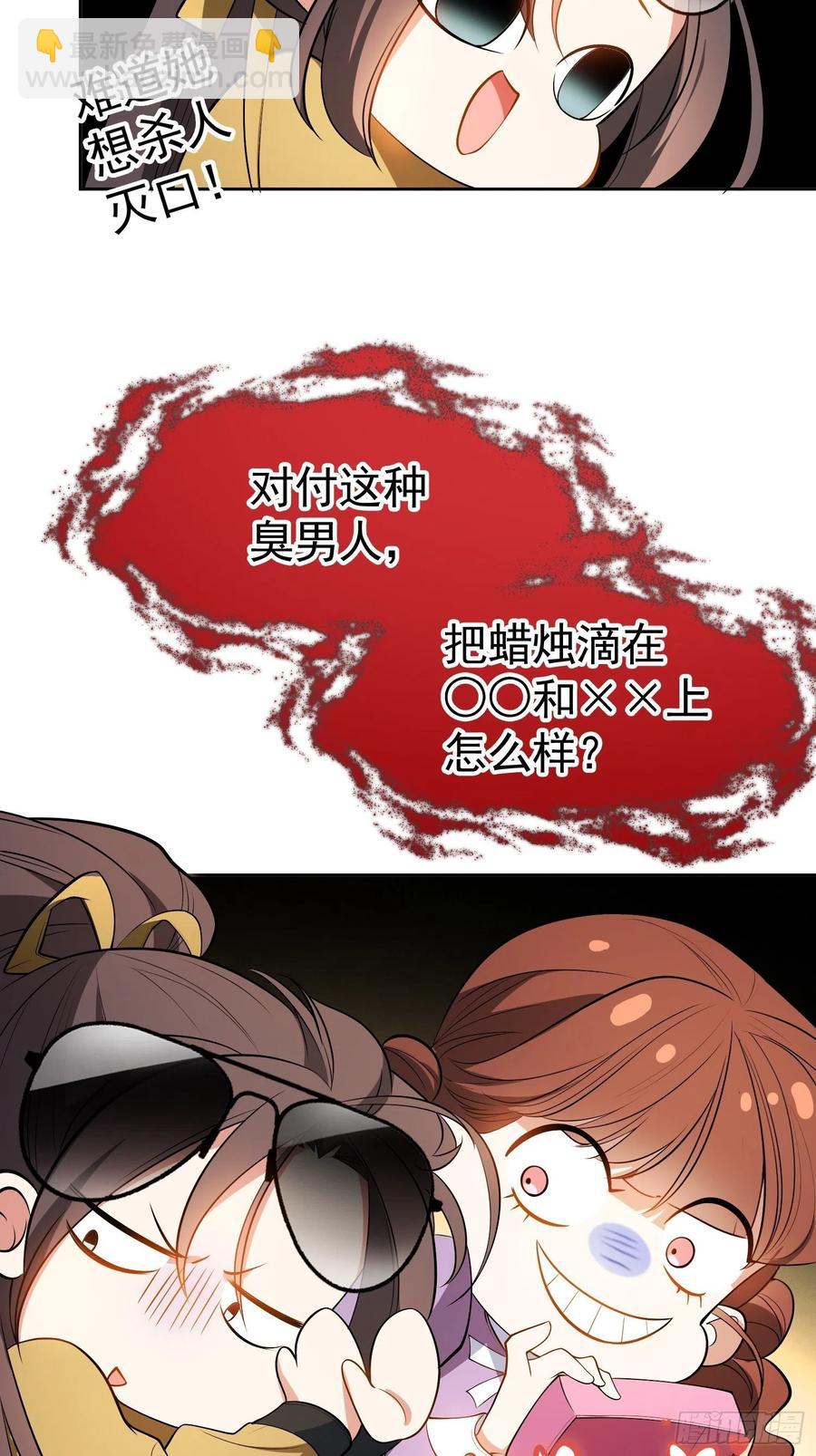 《要被吃掉了》49 将计就计 第24页
