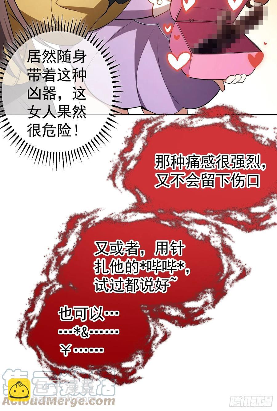 《要被吃掉了》49 将计就计 第25页