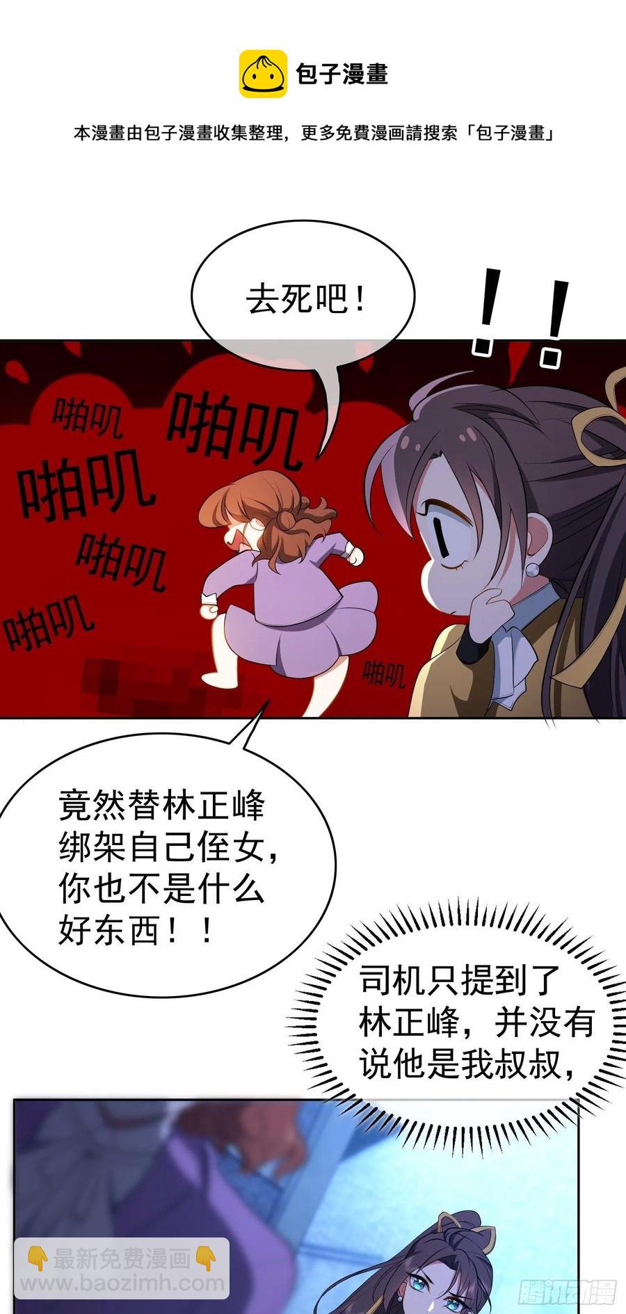 《要被吃掉了》49 将计就计 第26页