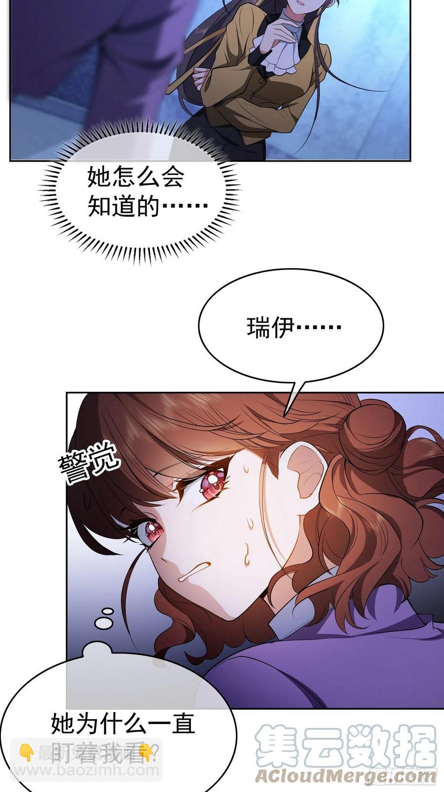《要被吃掉了》49 将计就计 第27页