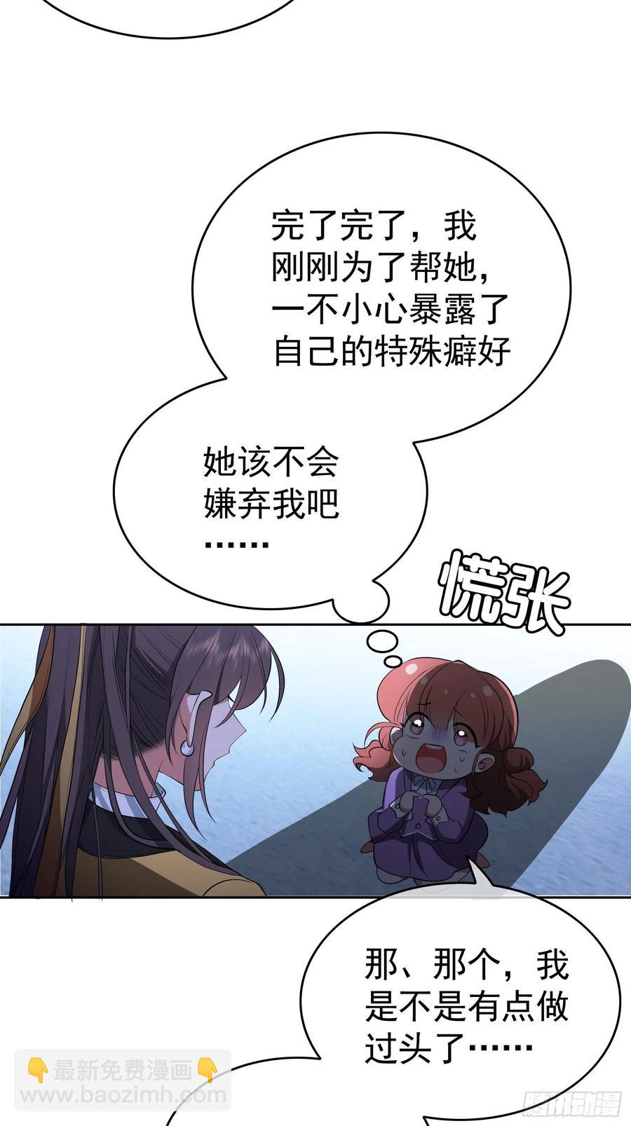 《要被吃掉了》49 将计就计 第28页