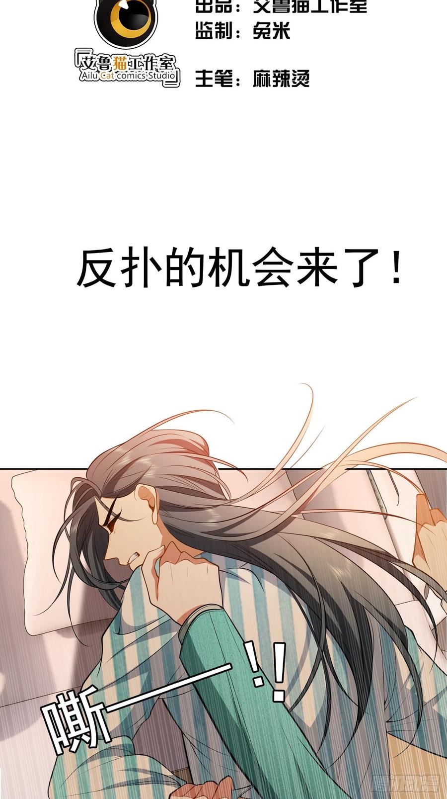 《要被吃掉了》49 将计就计 第2页