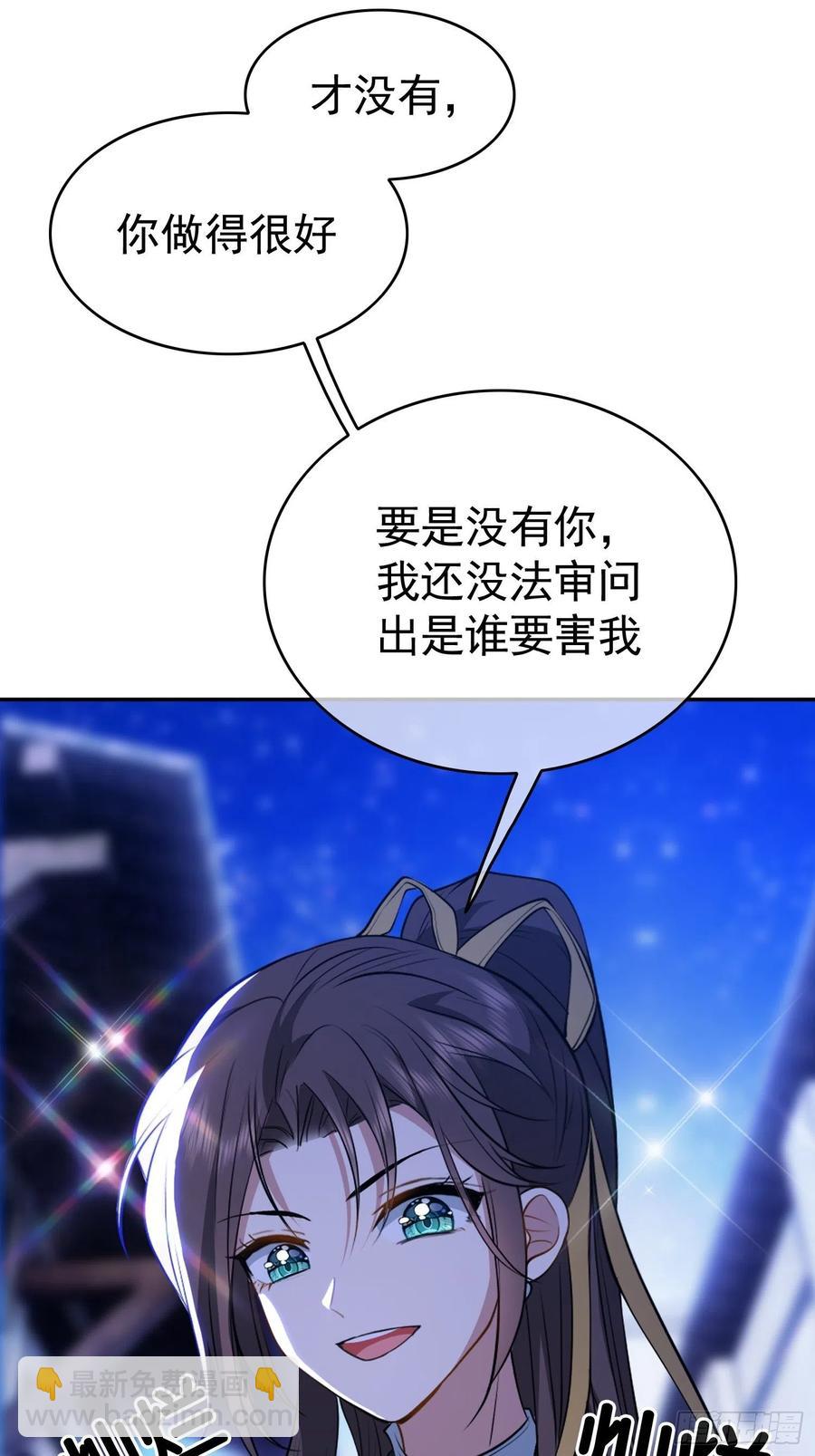 《要被吃掉了》49 将计就计 第30页