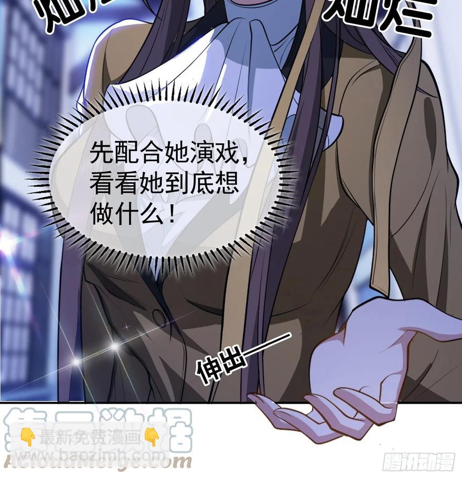 《要被吃掉了》49 将计就计 第31页
