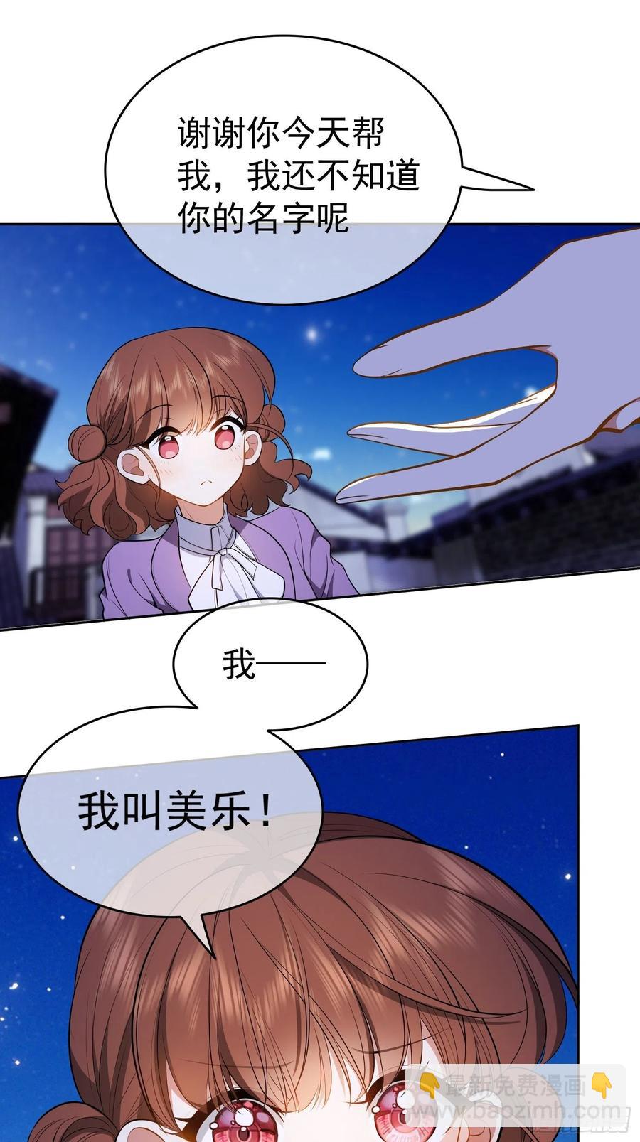 《要被吃掉了》49 将计就计 第32页
