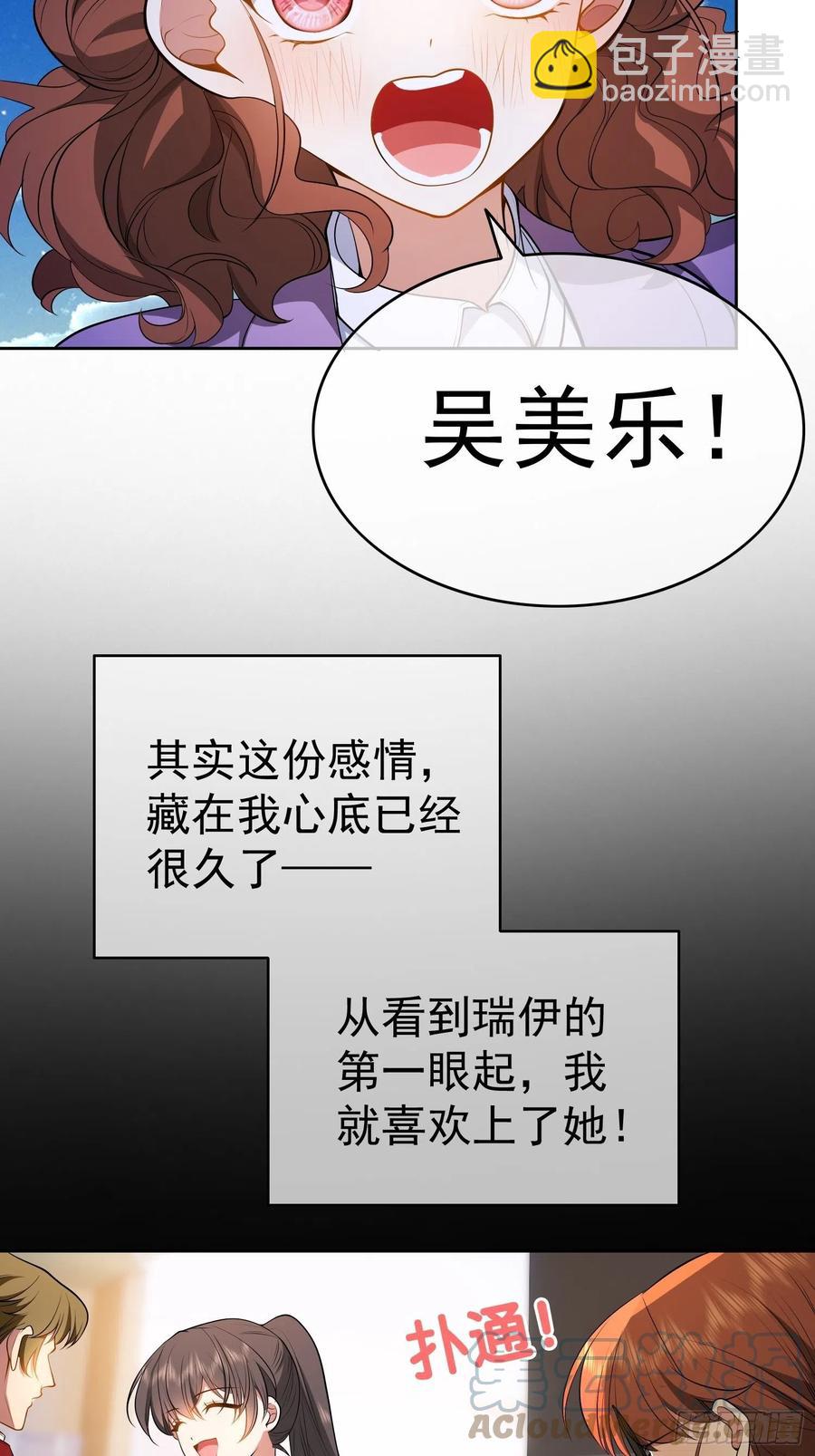 《要被吃掉了》49 将计就计 第33页