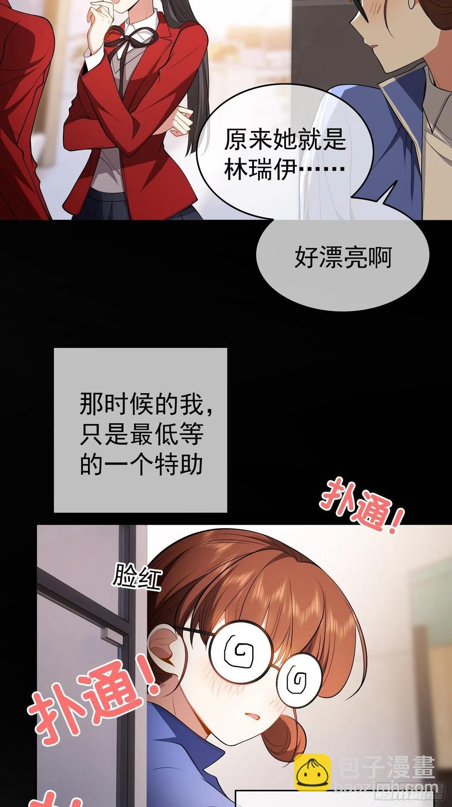 《要被吃掉了》49 将计就计 第34页