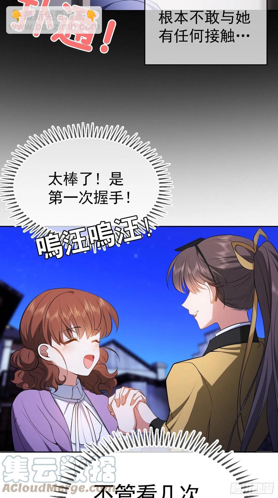 《要被吃掉了》49 将计就计 第35页