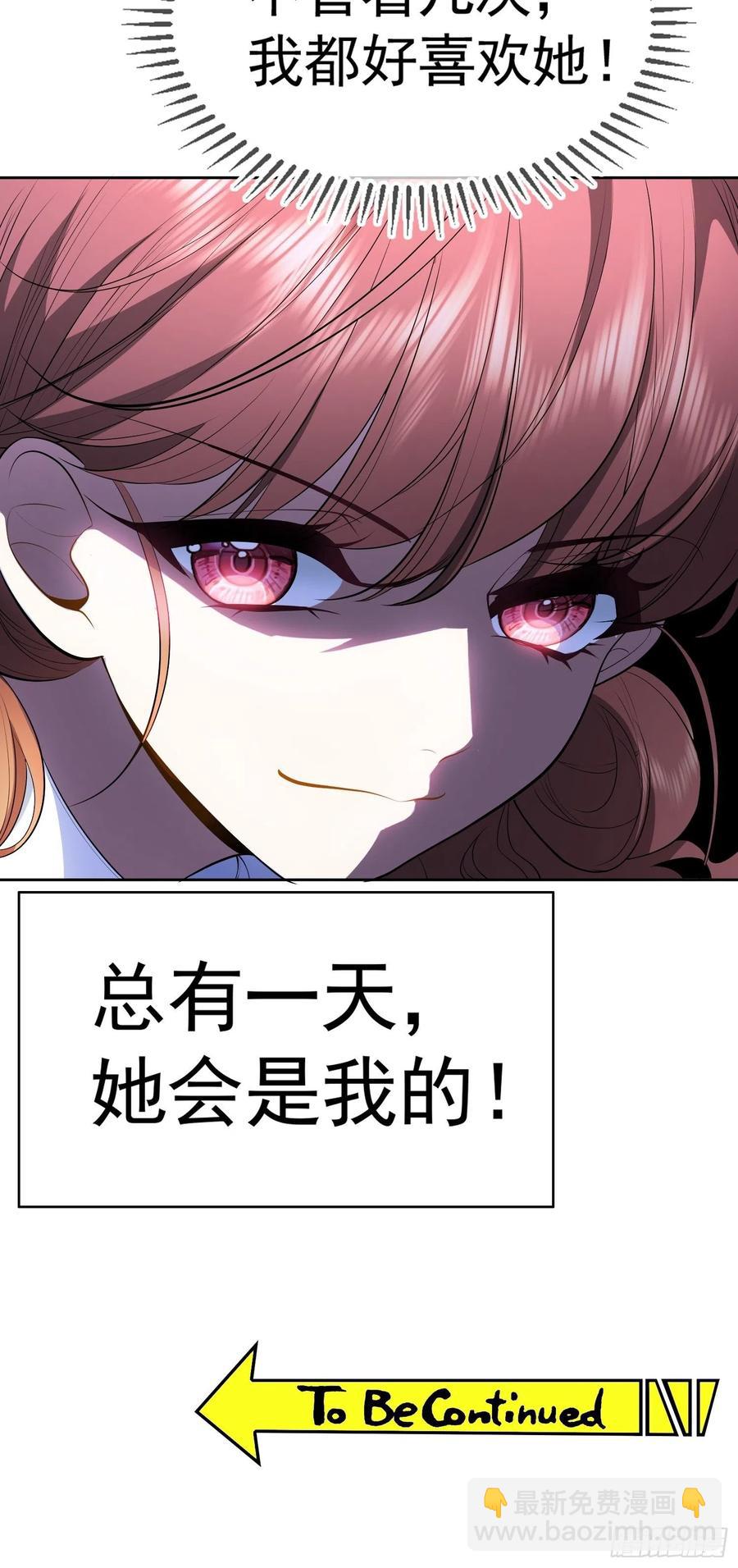 《要被吃掉了》49 将计就计 第36页