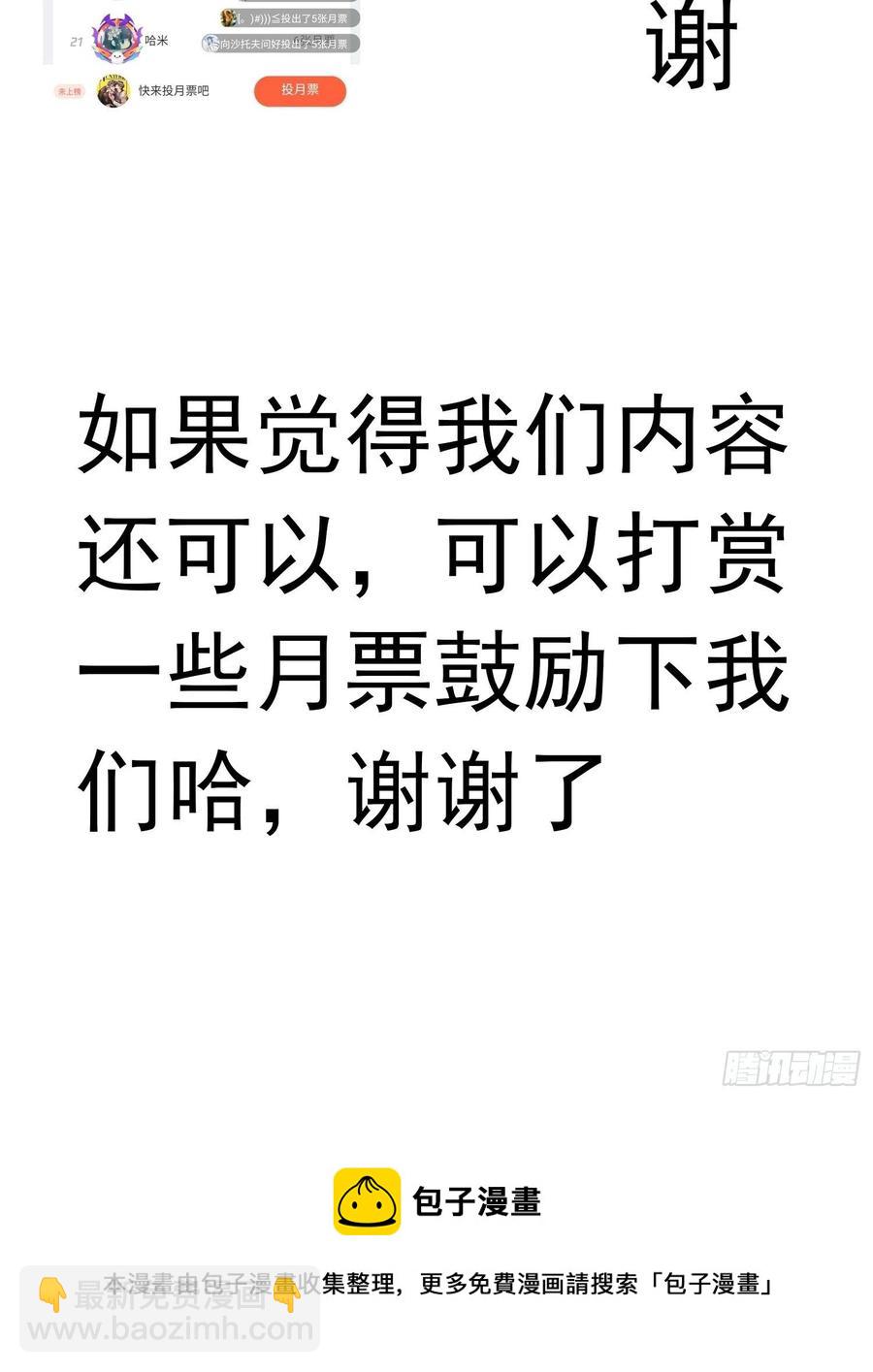 《要被吃掉了》49 将计就计 第38页