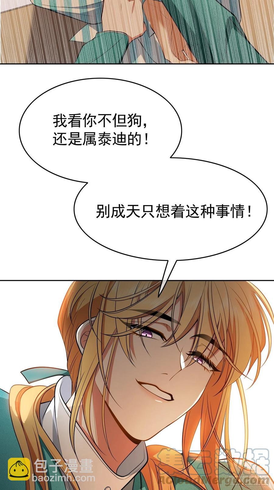 《要被吃掉了》49 将计就计 第3页