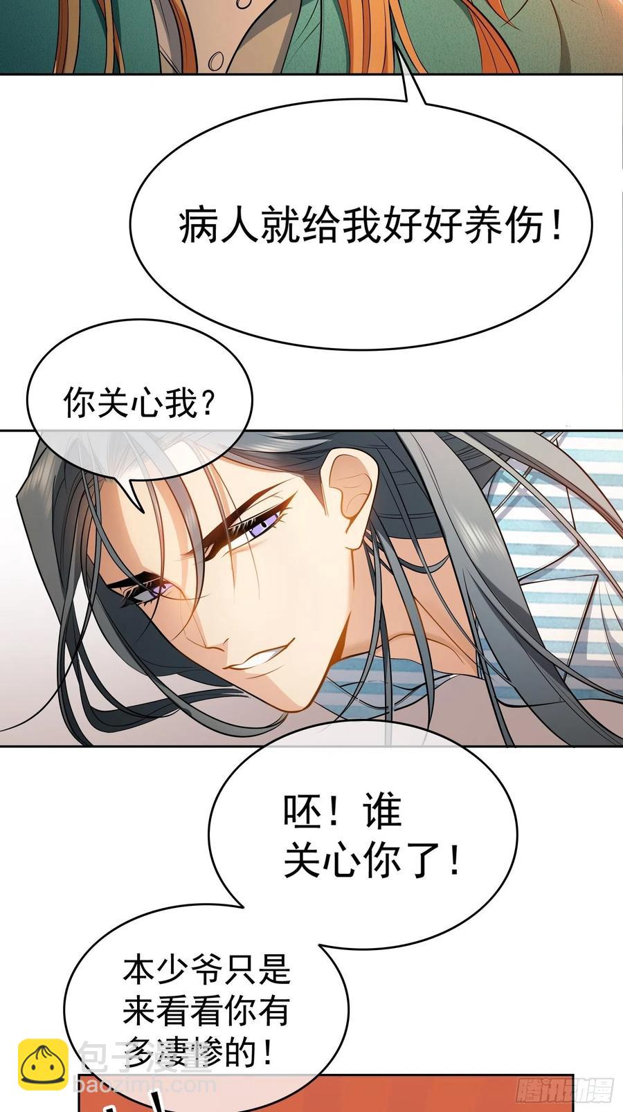 《要被吃掉了》49 将计就计 第4页