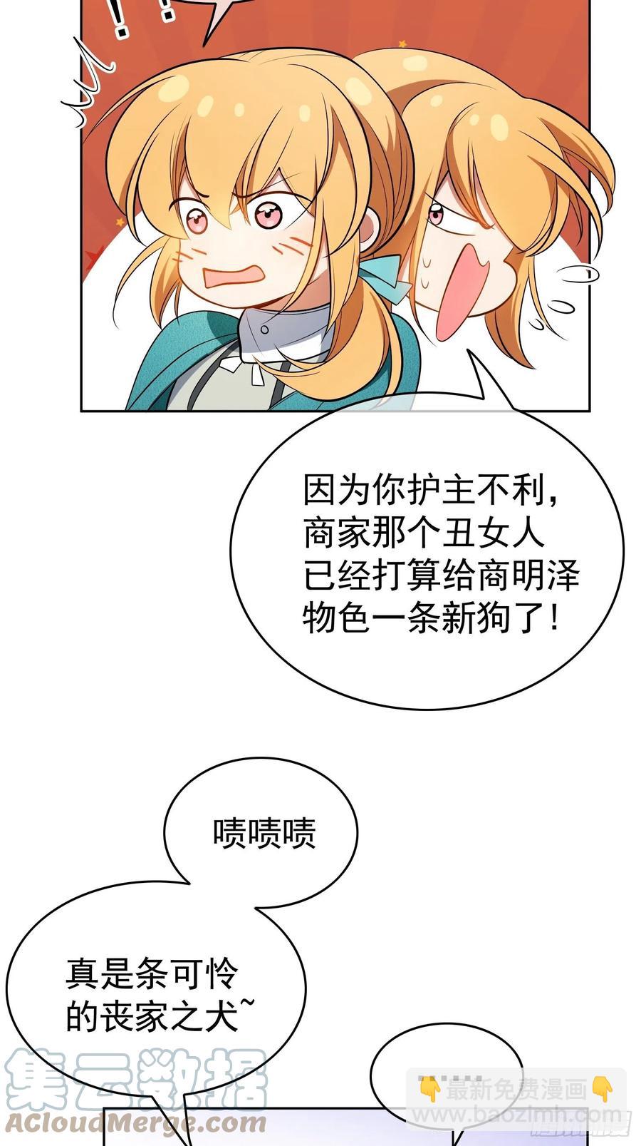 《要被吃掉了》49 将计就计 第5页