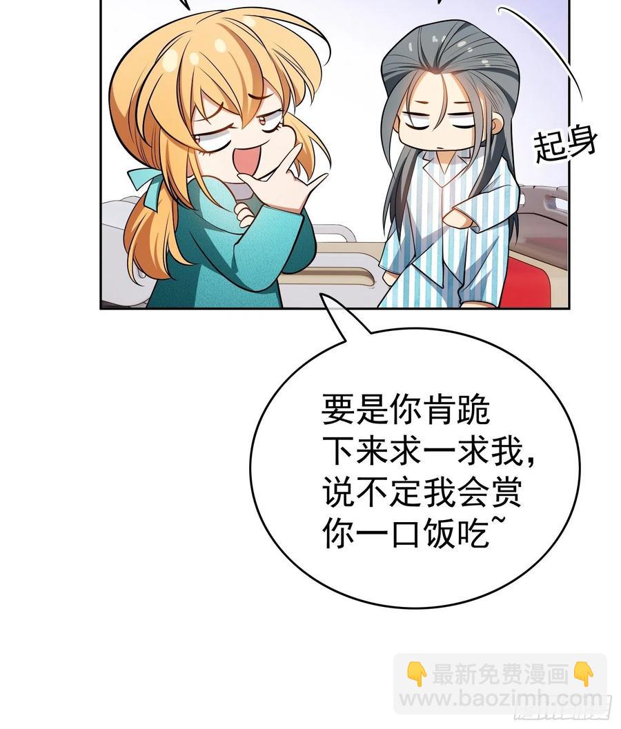《要被吃掉了》49 将计就计 第6页