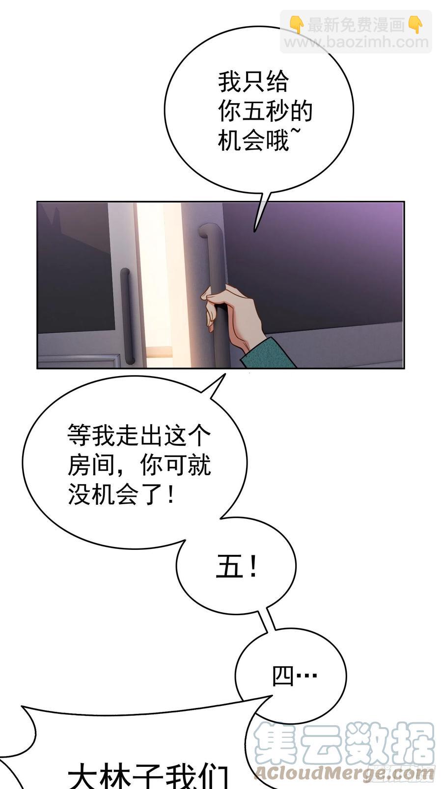 《要被吃掉了》49 将计就计 第7页