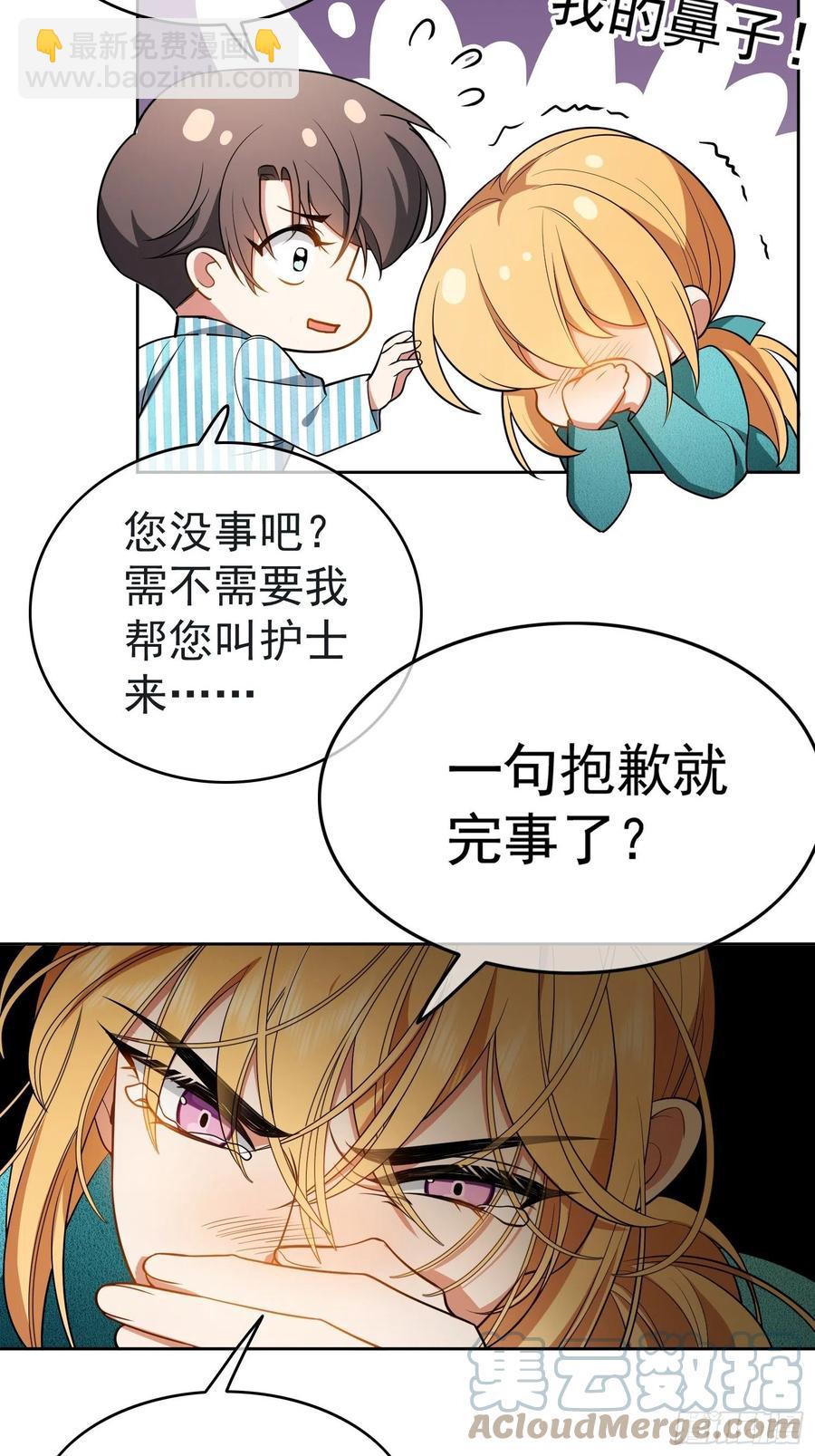 《要被吃掉了》49 将计就计 第9页