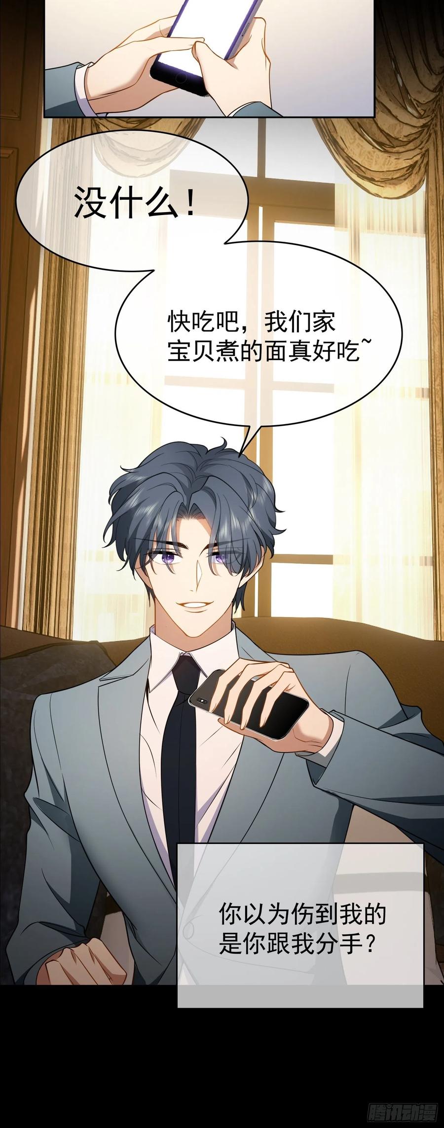《要被吃掉了》51 合格的前任 第10页