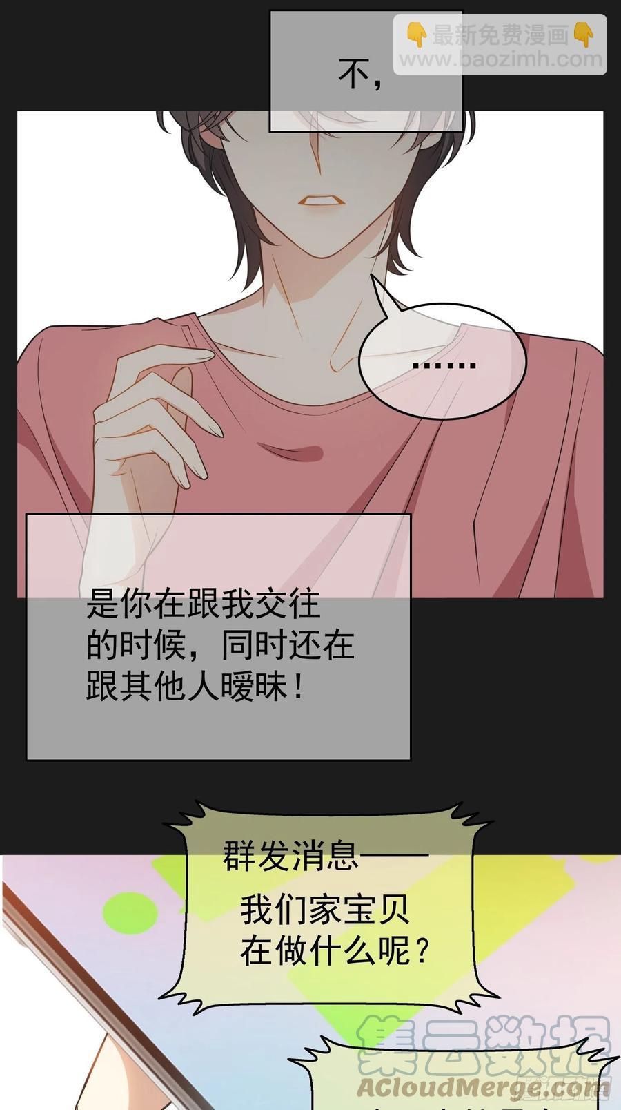 《要被吃掉了》51 合格的前任 第11页