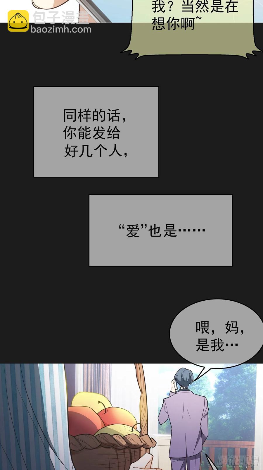 《要被吃掉了》51 合格的前任 第12页