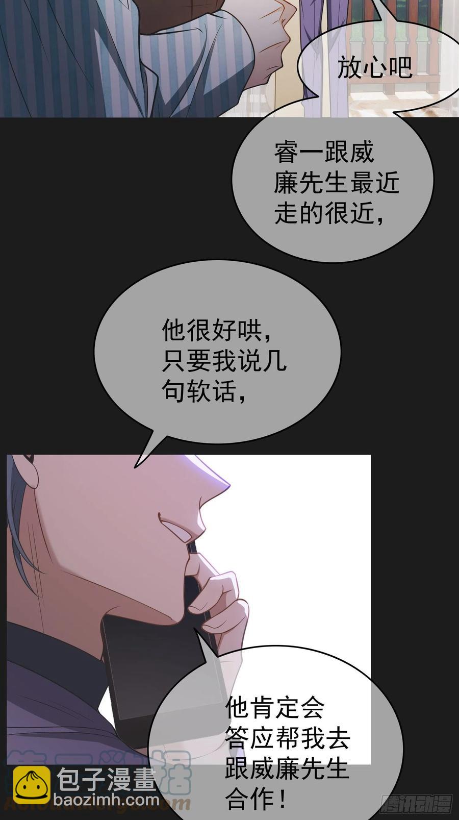 《要被吃掉了》51 合格的前任 第13页