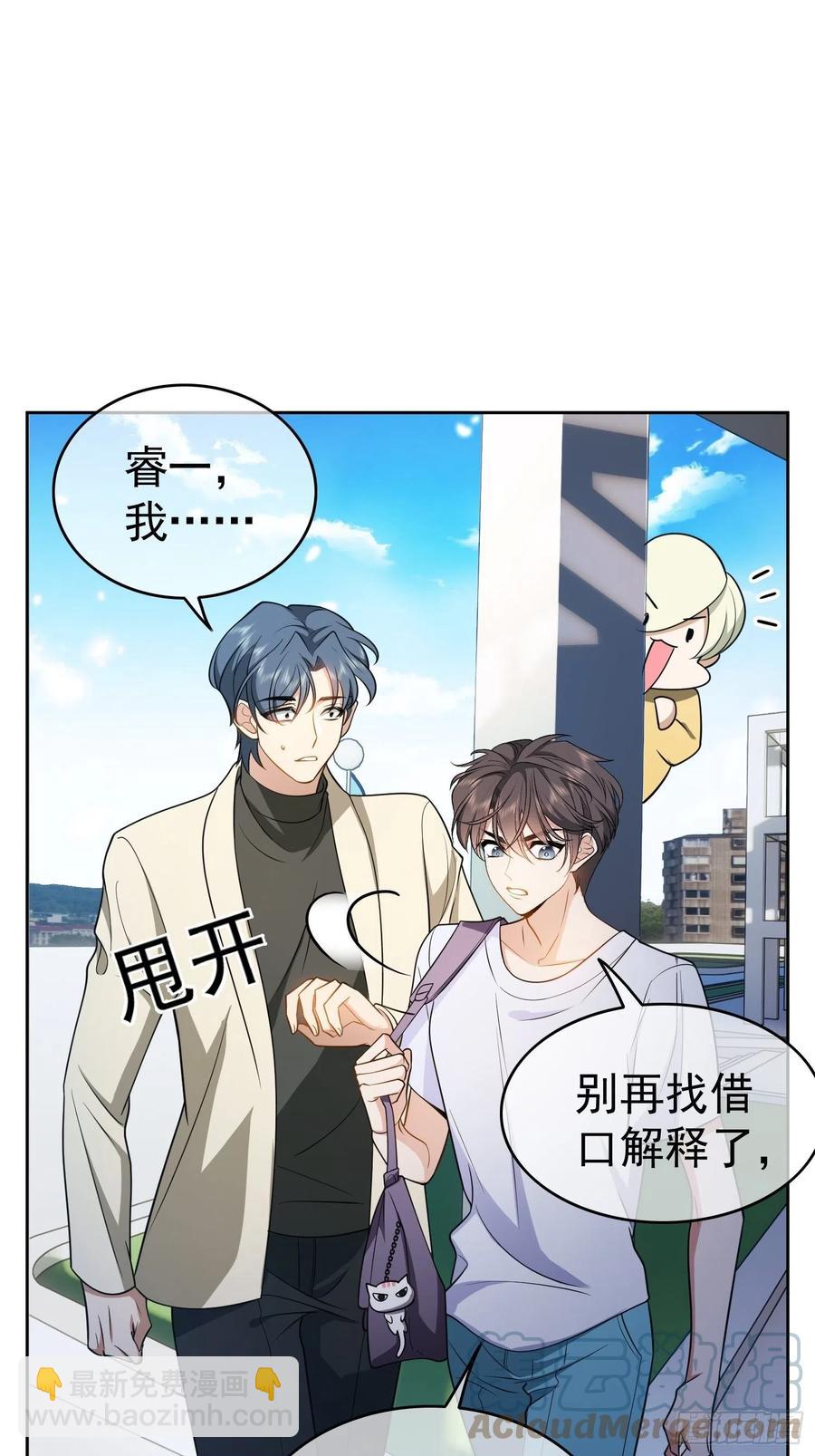 《要被吃掉了》51 合格的前任 第15页