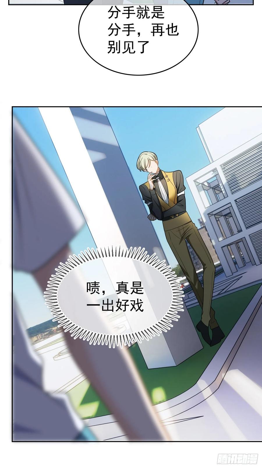 《要被吃掉了》51 合格的前任 第16页