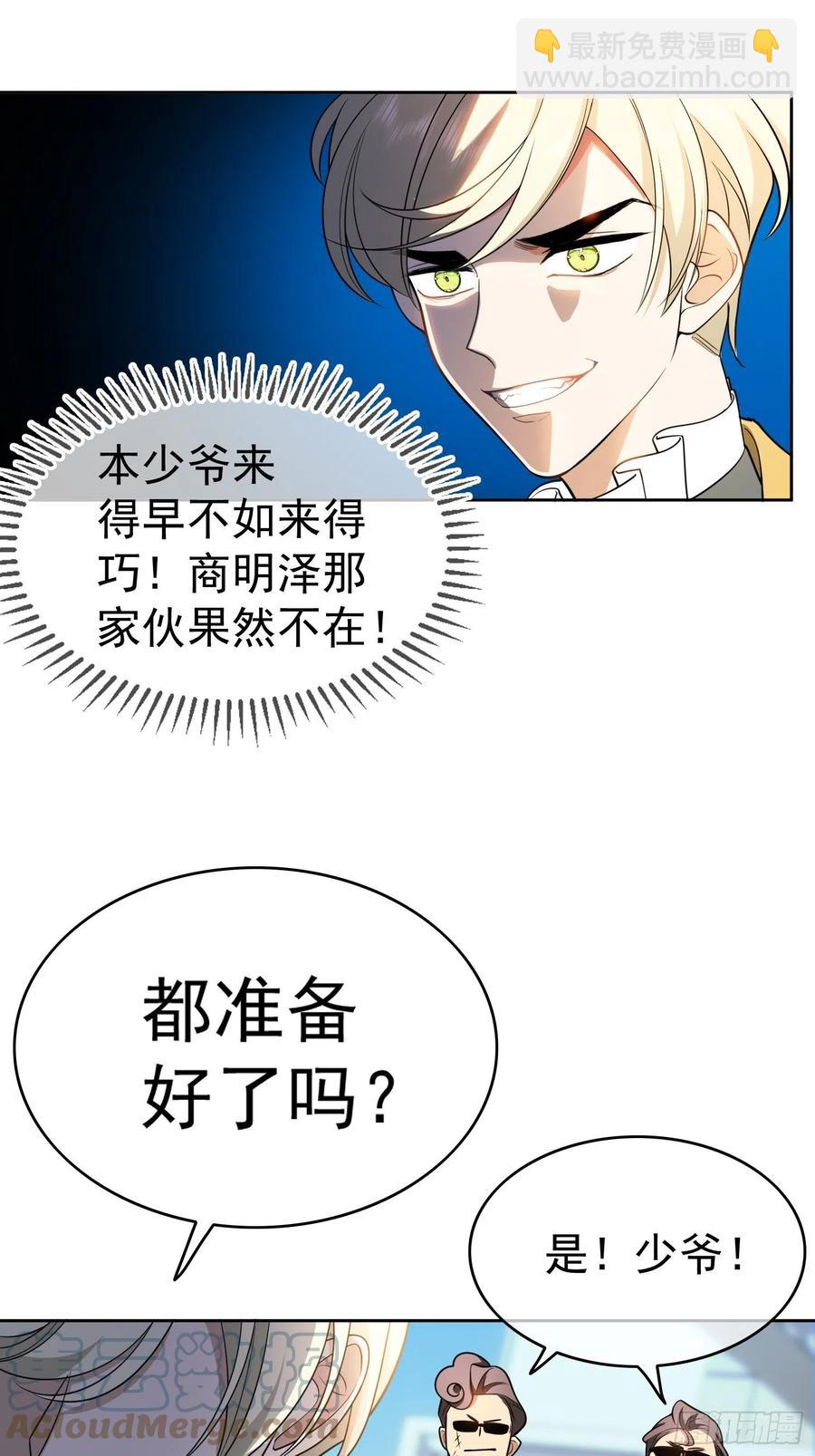 《要被吃掉了》51 合格的前任 第17页