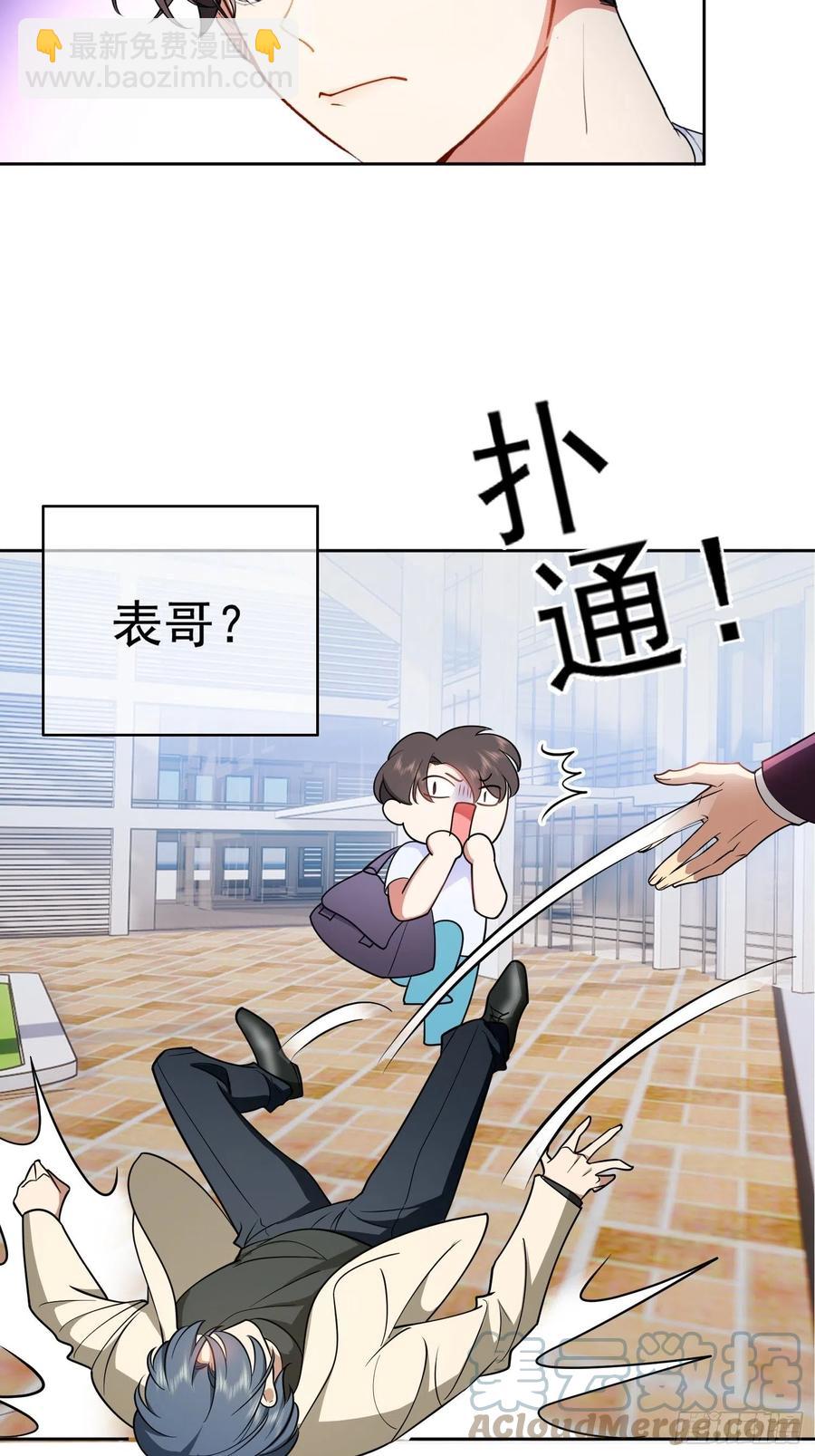 《要被吃掉了》51 合格的前任 第21页