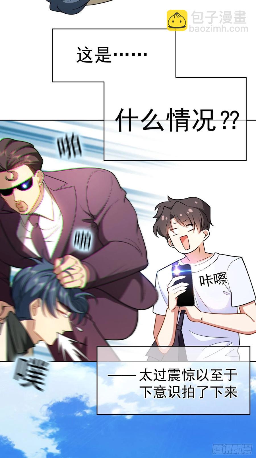 《要被吃掉了》51 合格的前任 第22页