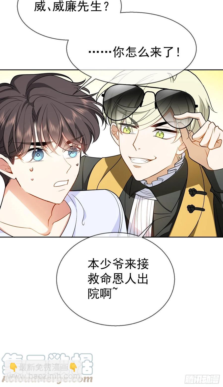 《要被吃掉了》51 合格的前任 第25页