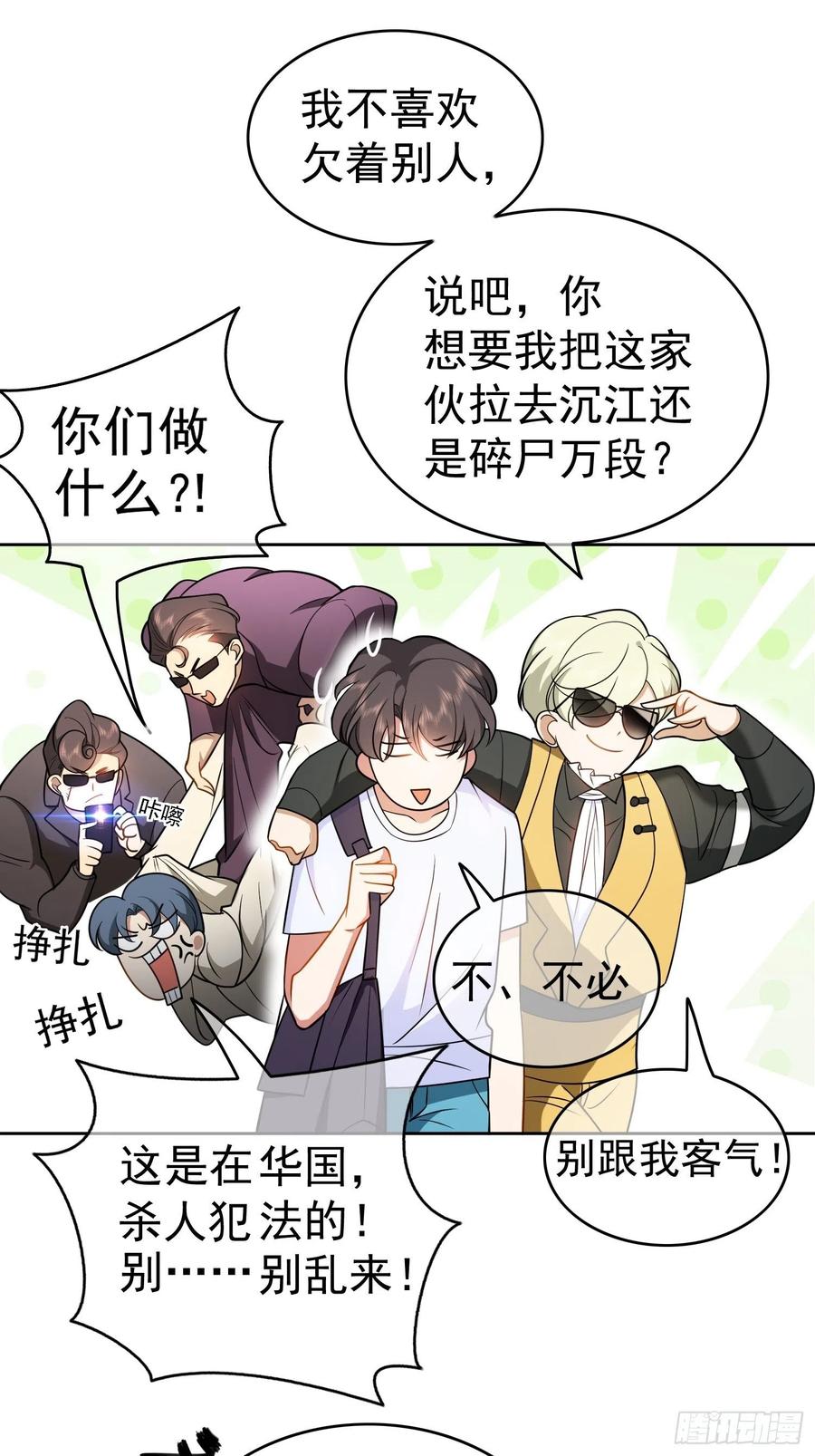 《要被吃掉了》51 合格的前任 第26页
