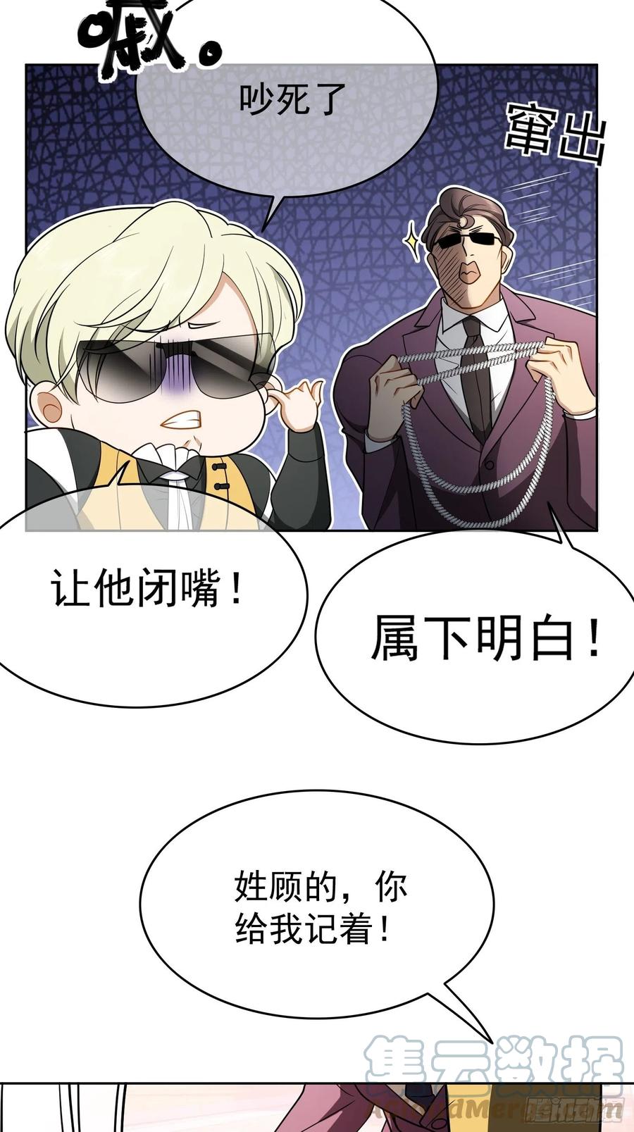 《要被吃掉了》51 合格的前任 第27页