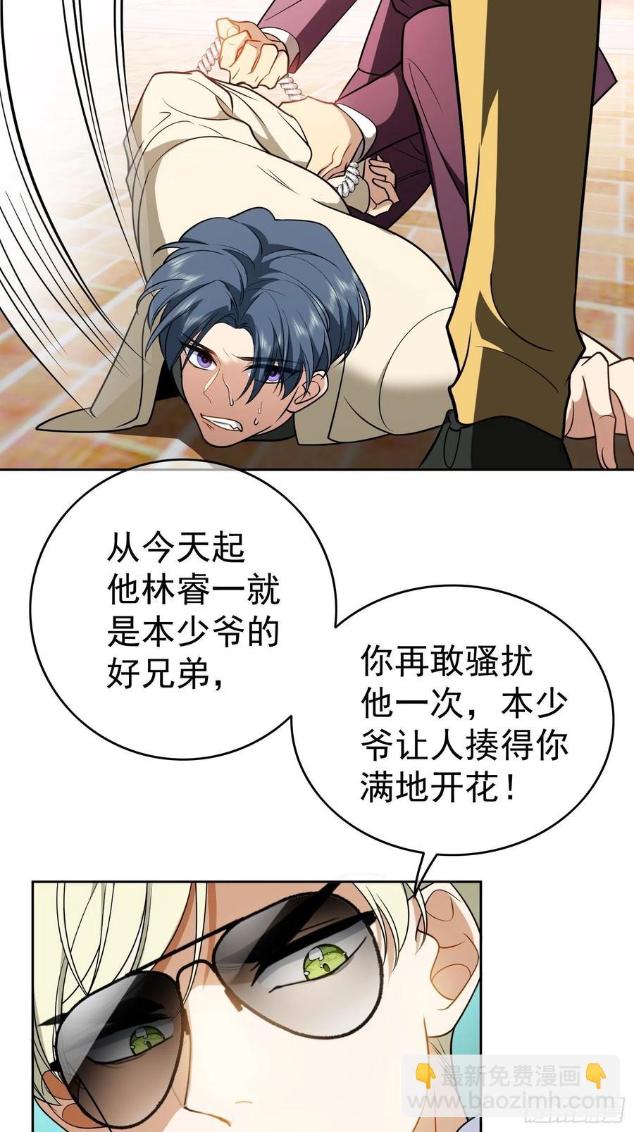 《要被吃掉了》51 合格的前任 第28页