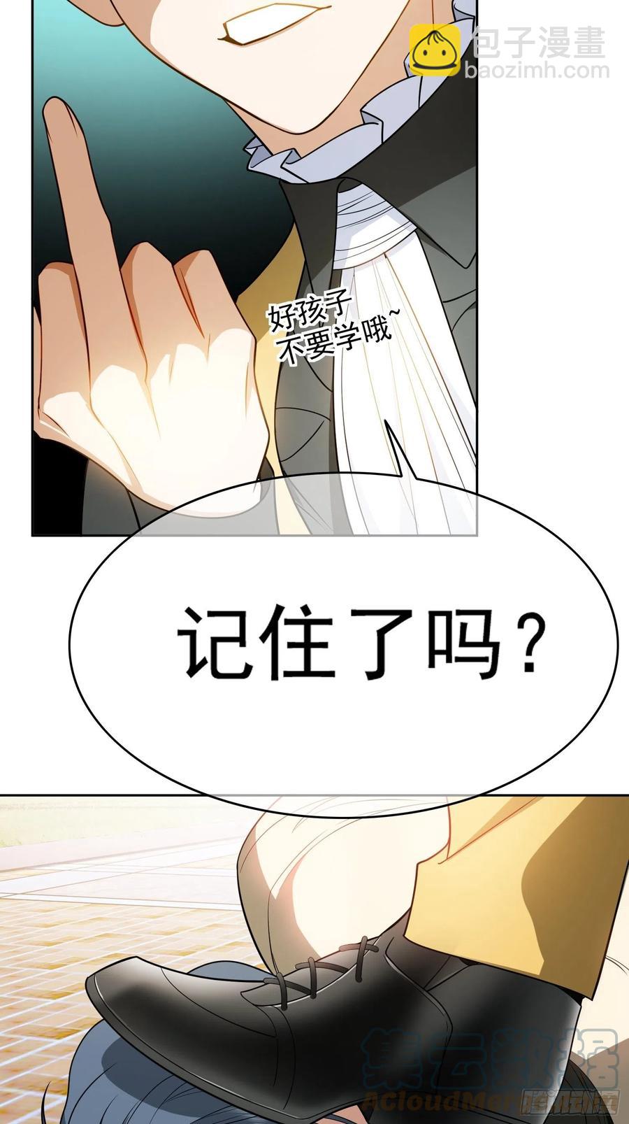 《要被吃掉了》51 合格的前任 第29页