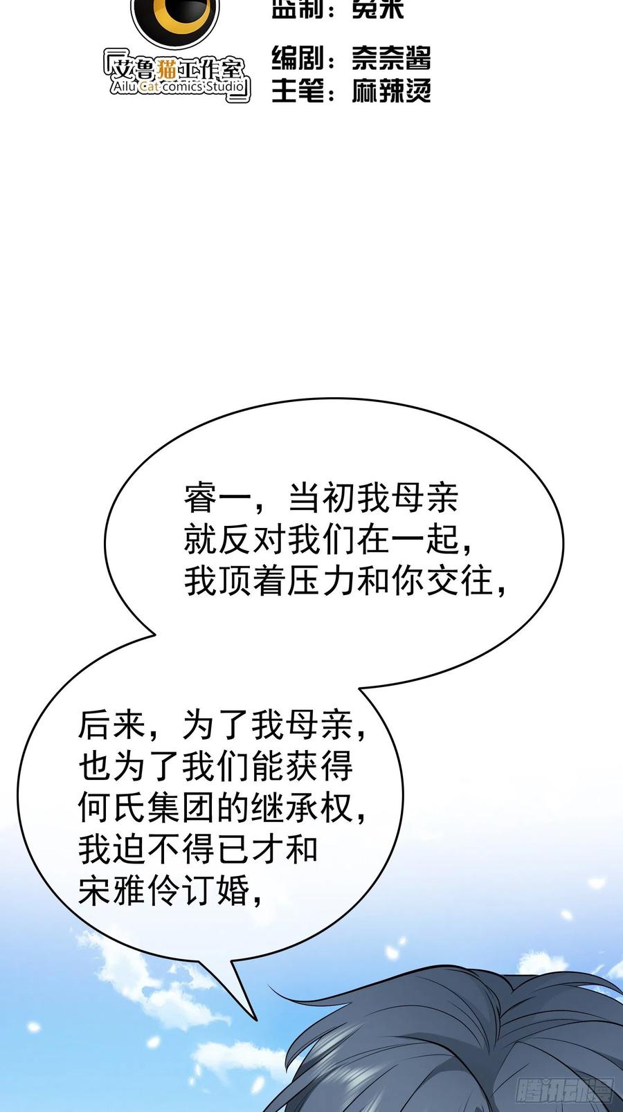 《要被吃掉了》51 合格的前任 第2页